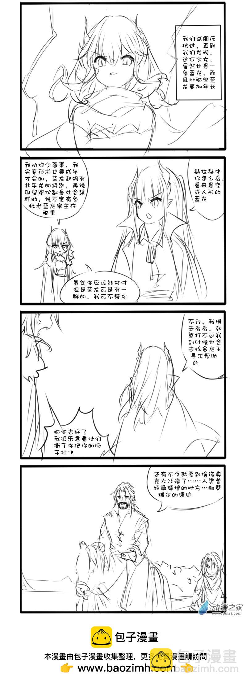 北地之龍 - 主線21 - 1