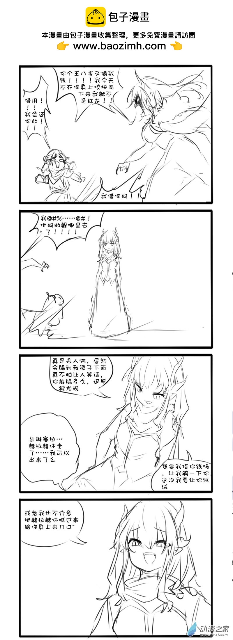 北地之龍 - 93 - 1