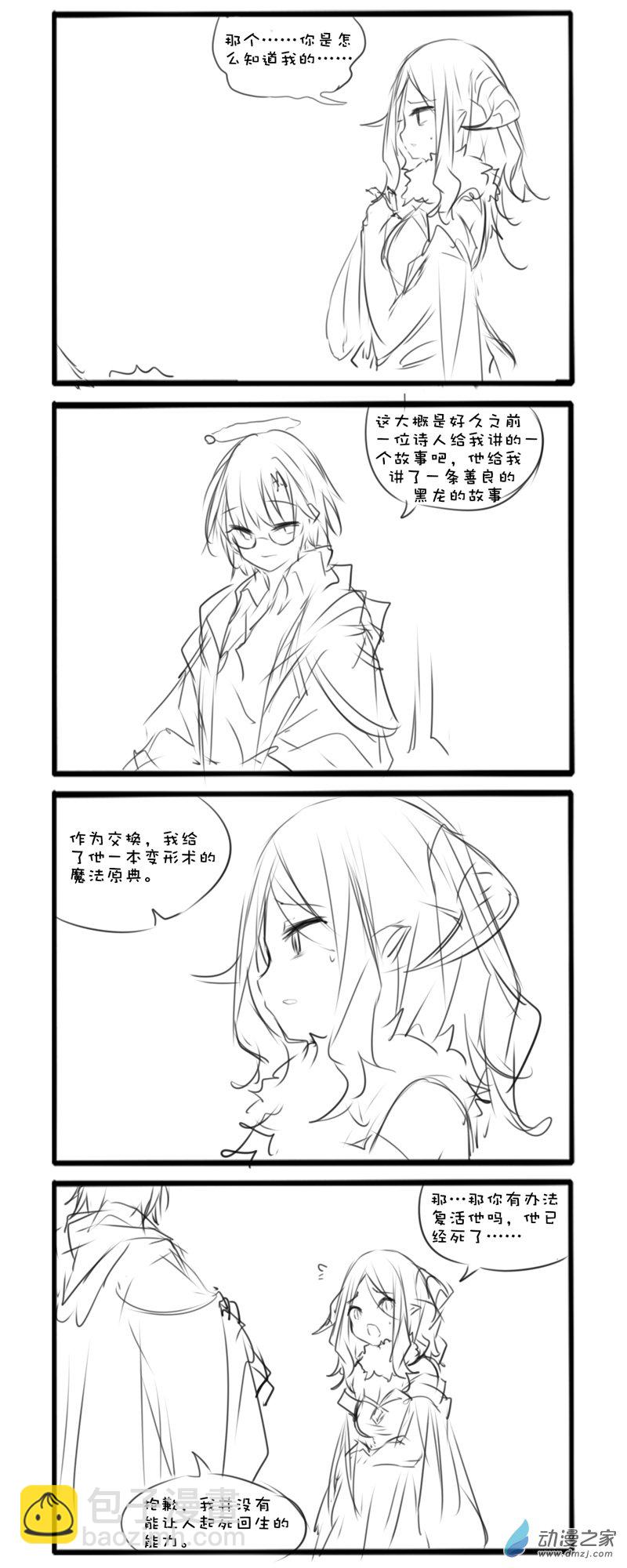 黑龙篇后续-第314话