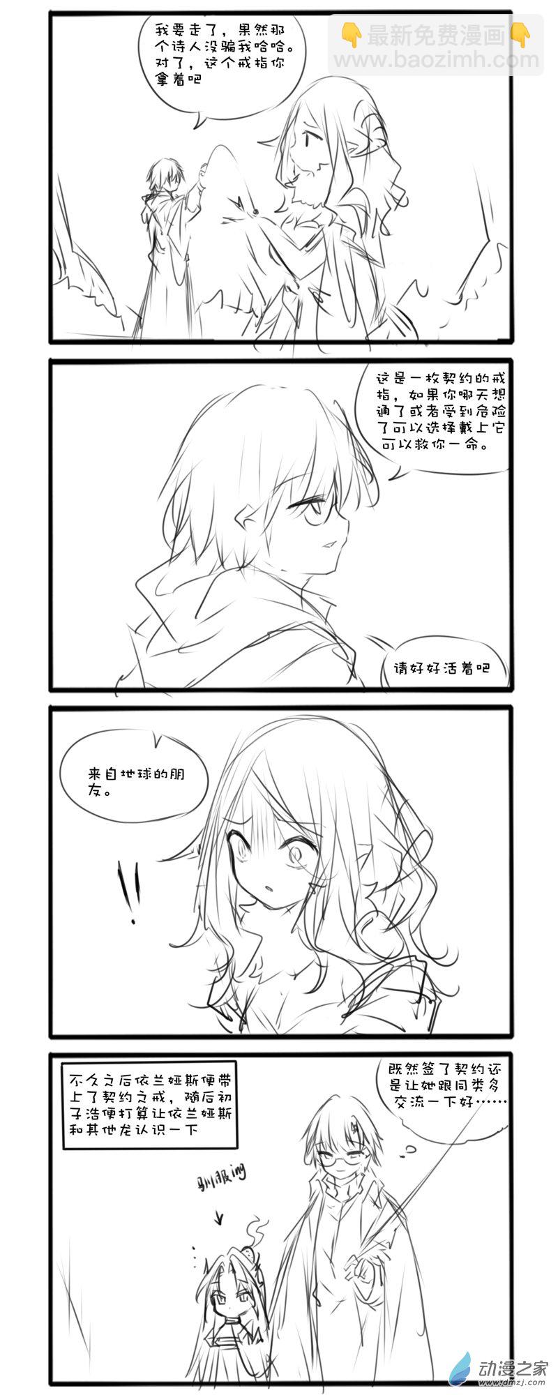 黑龙篇后续-第314话