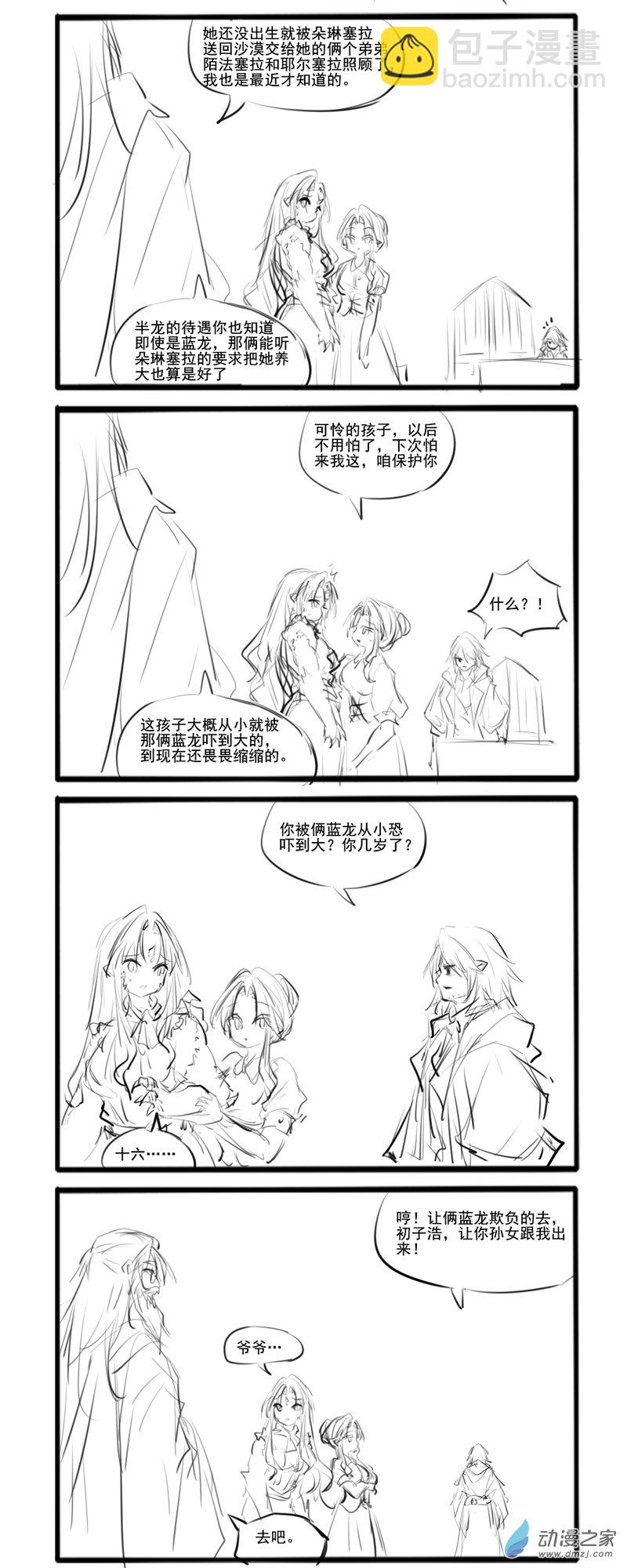 半龙【上】-第338话