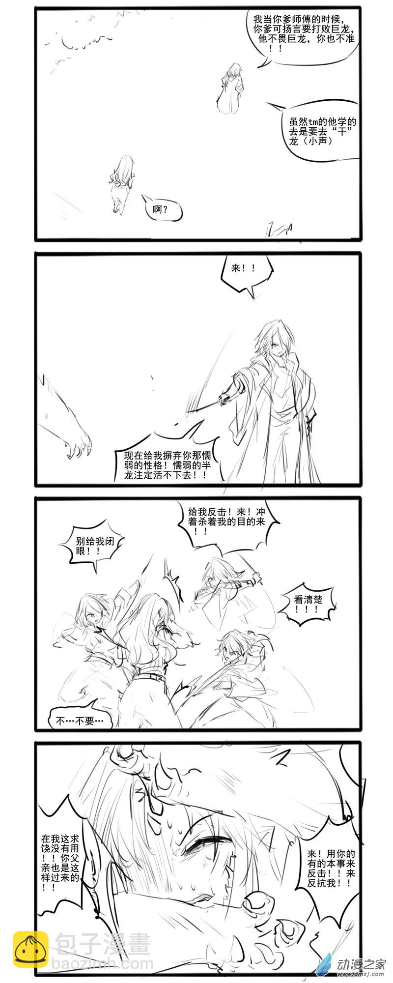 半龙【上】-第338话