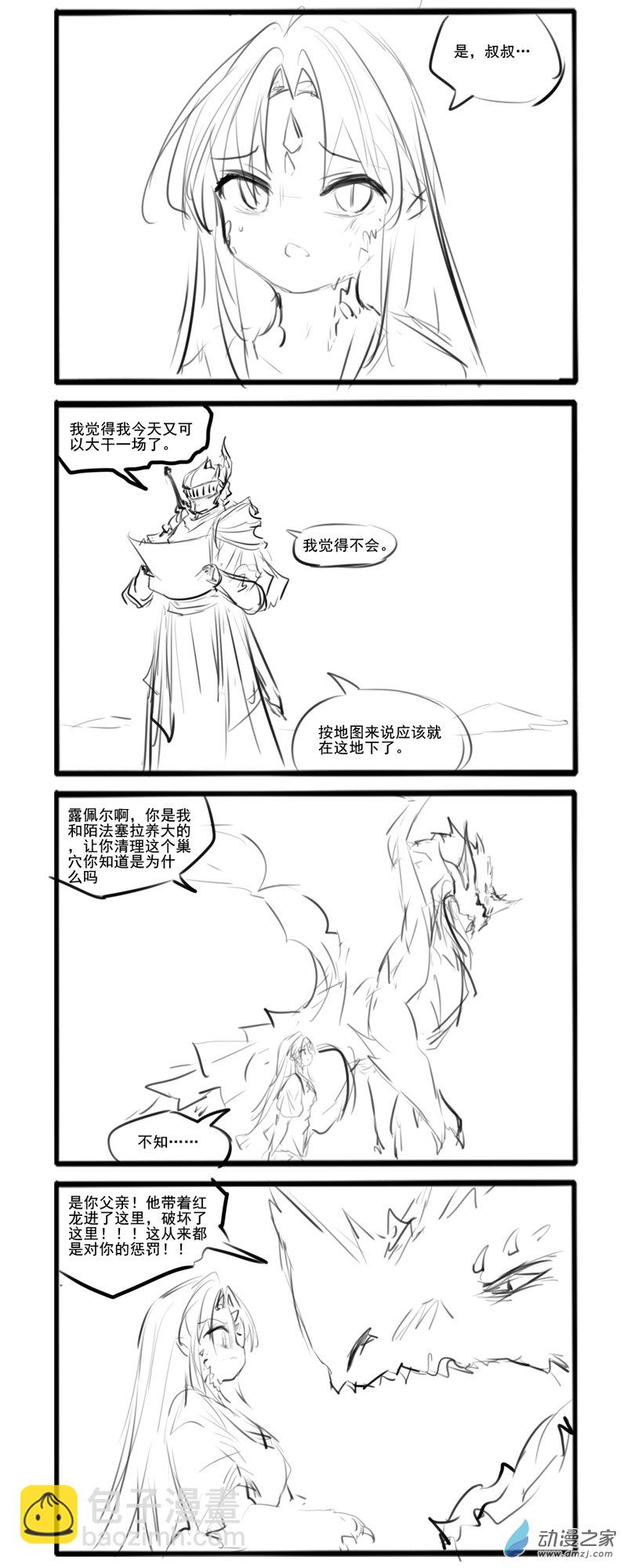 半龙【上】-第338话