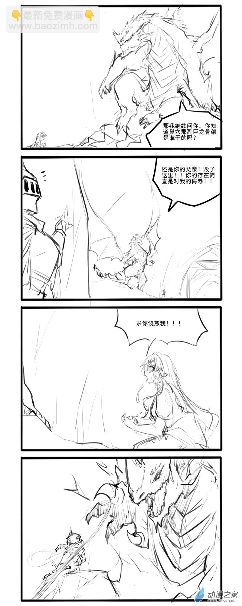 半龙【上】-第338话