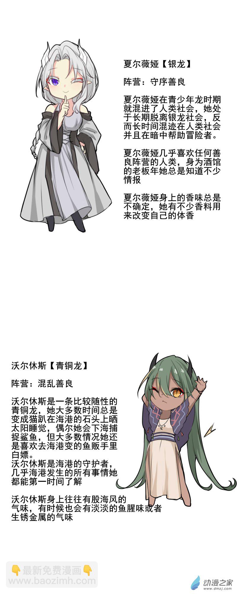 设定合集-第56话