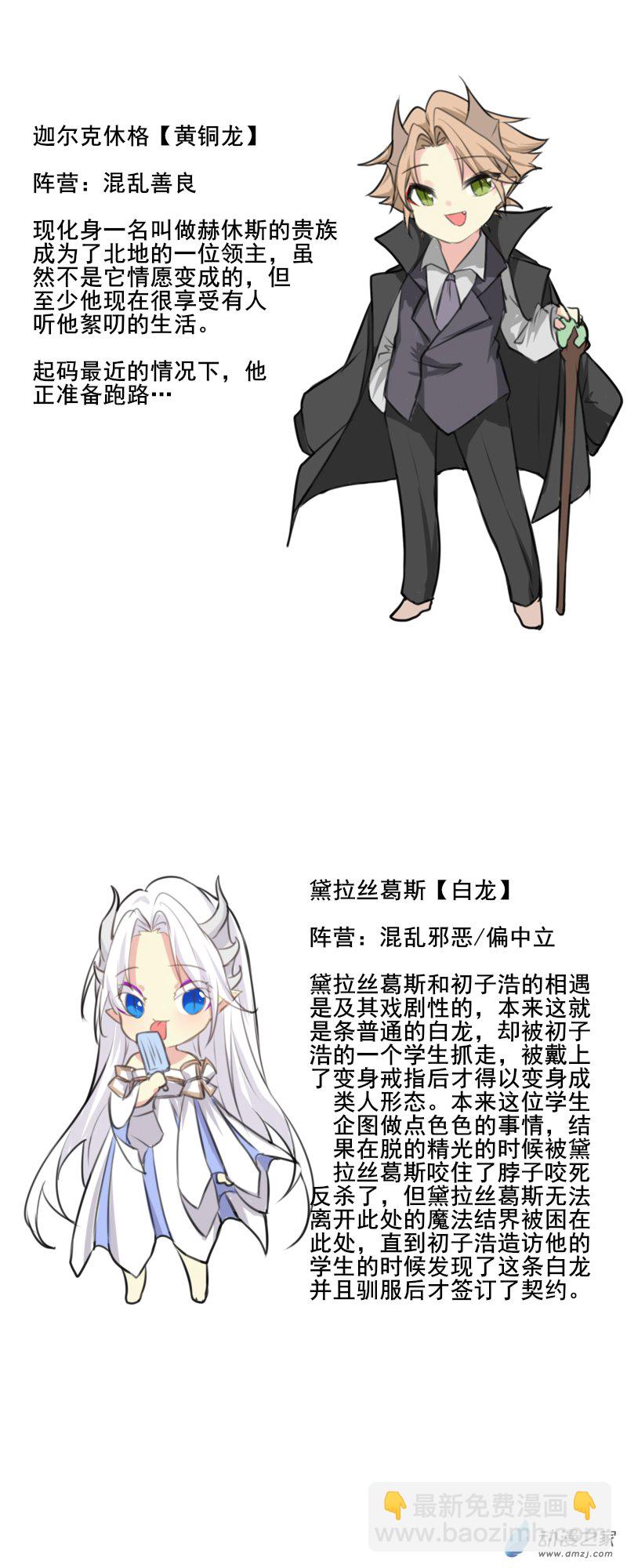 设定合集-第56话