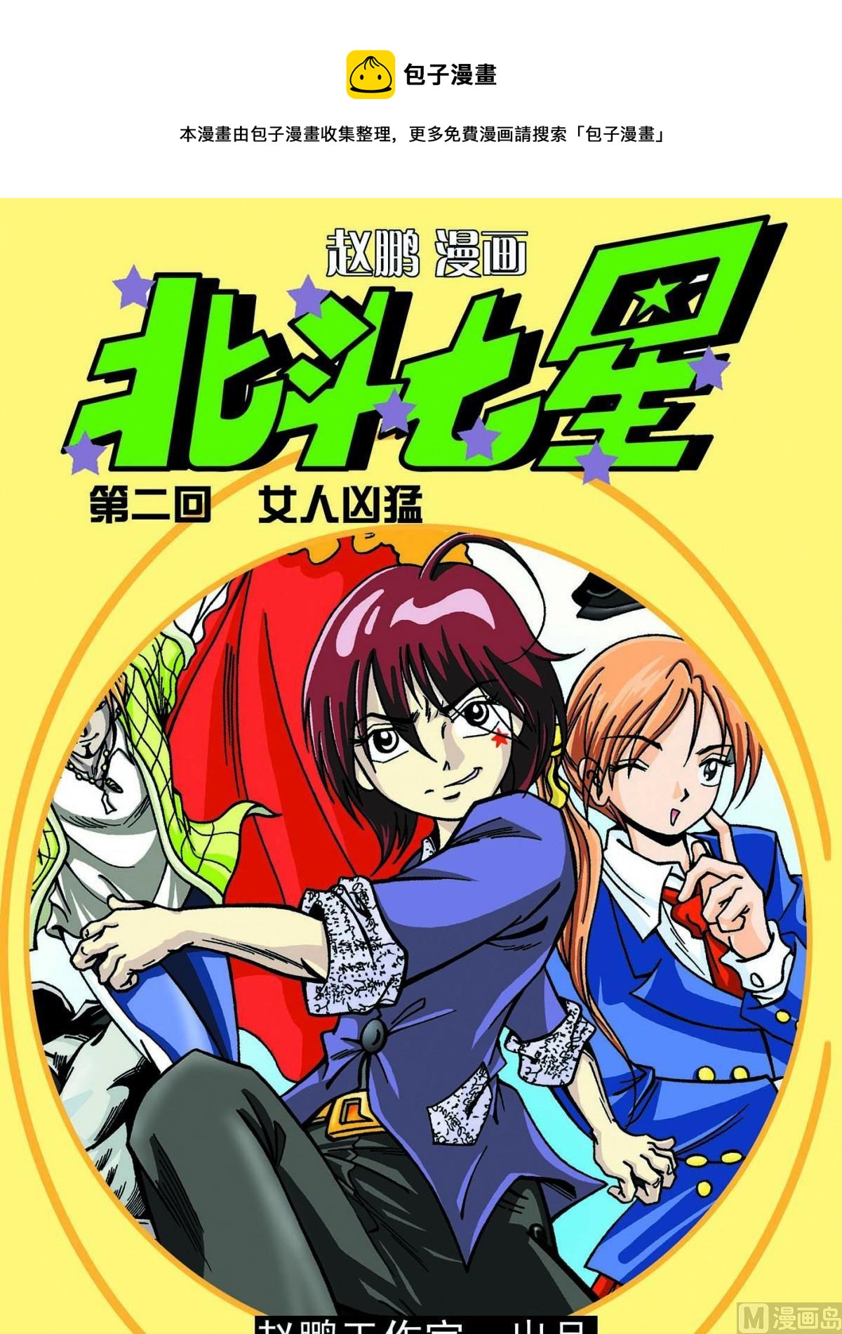 2-女人凶猛-第2话