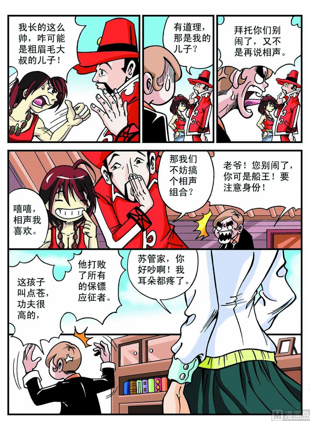 2-女人凶猛-第2话