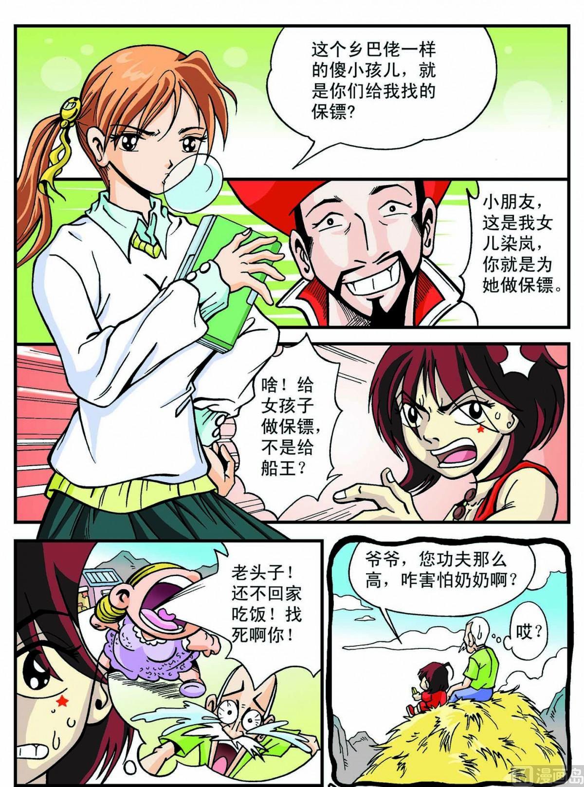 2-女人凶猛-第2话