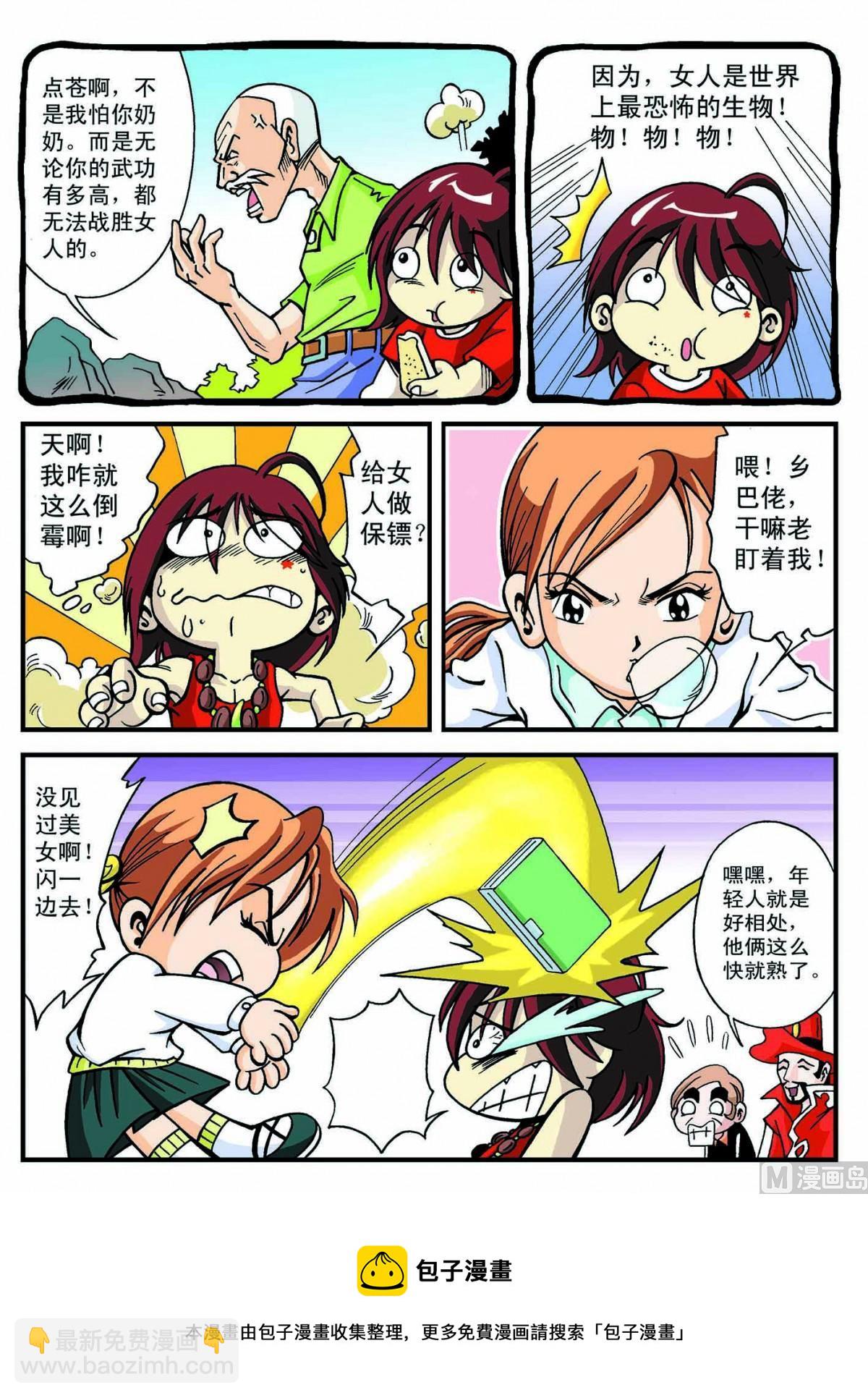 2-女人凶猛-第2话