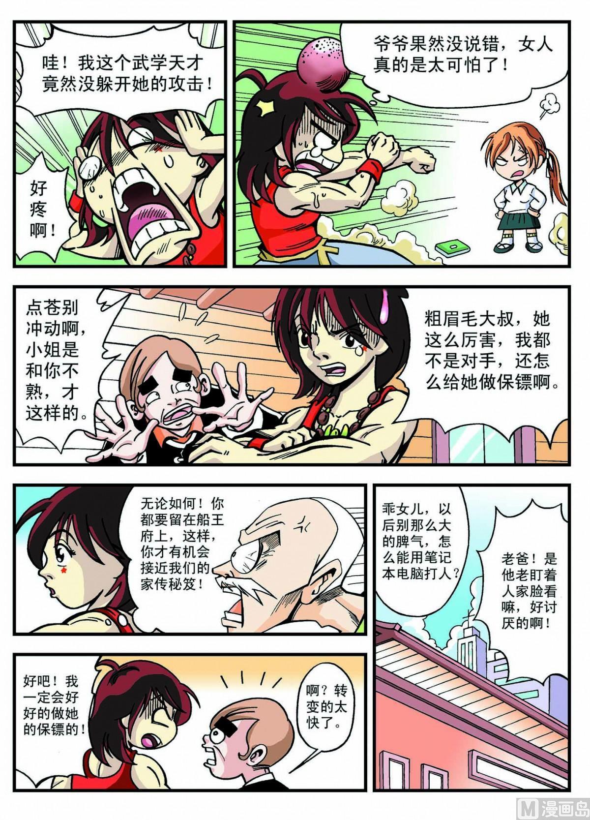 2-女人凶猛-第2话