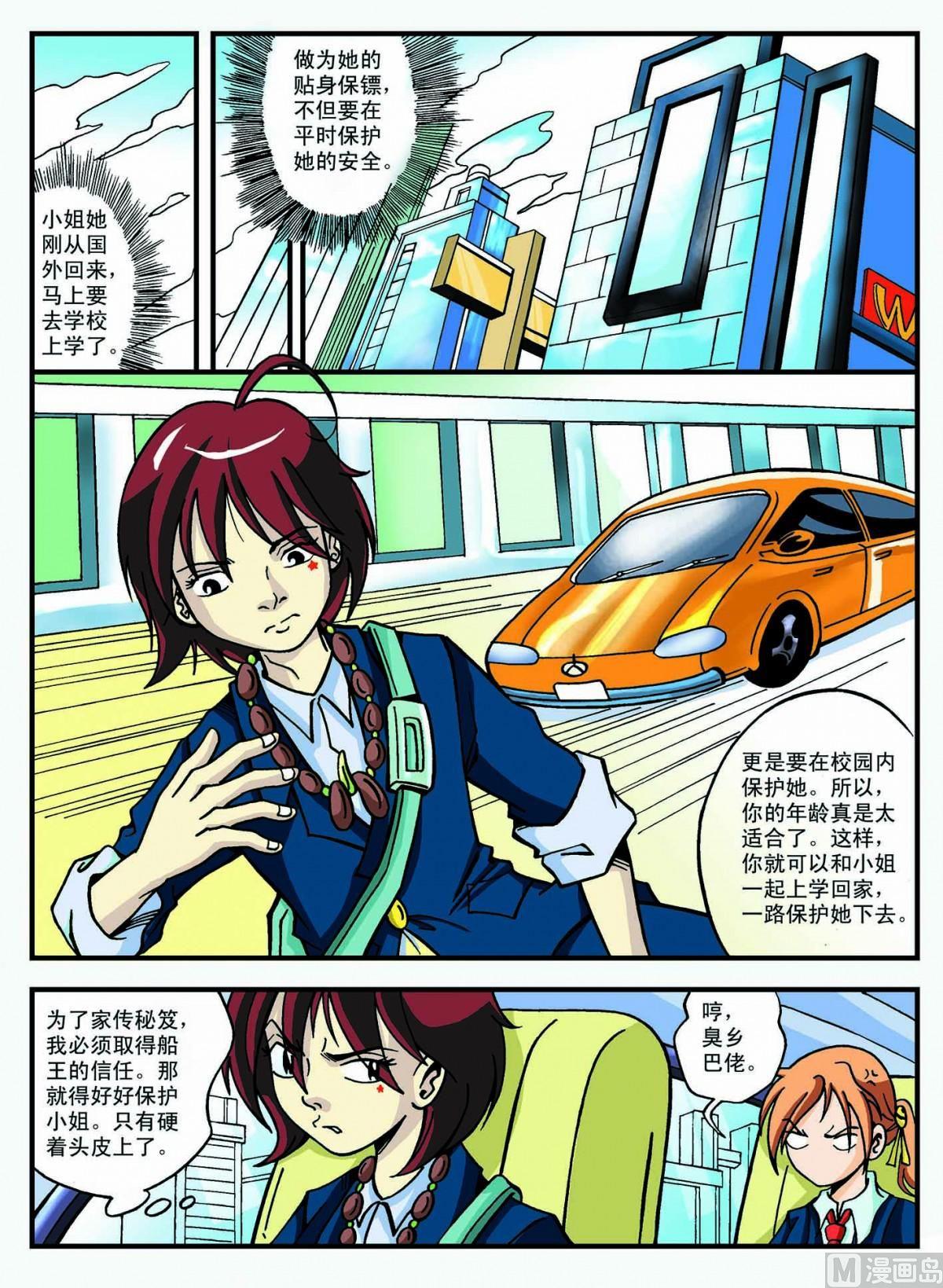 2-女人凶猛-第2话