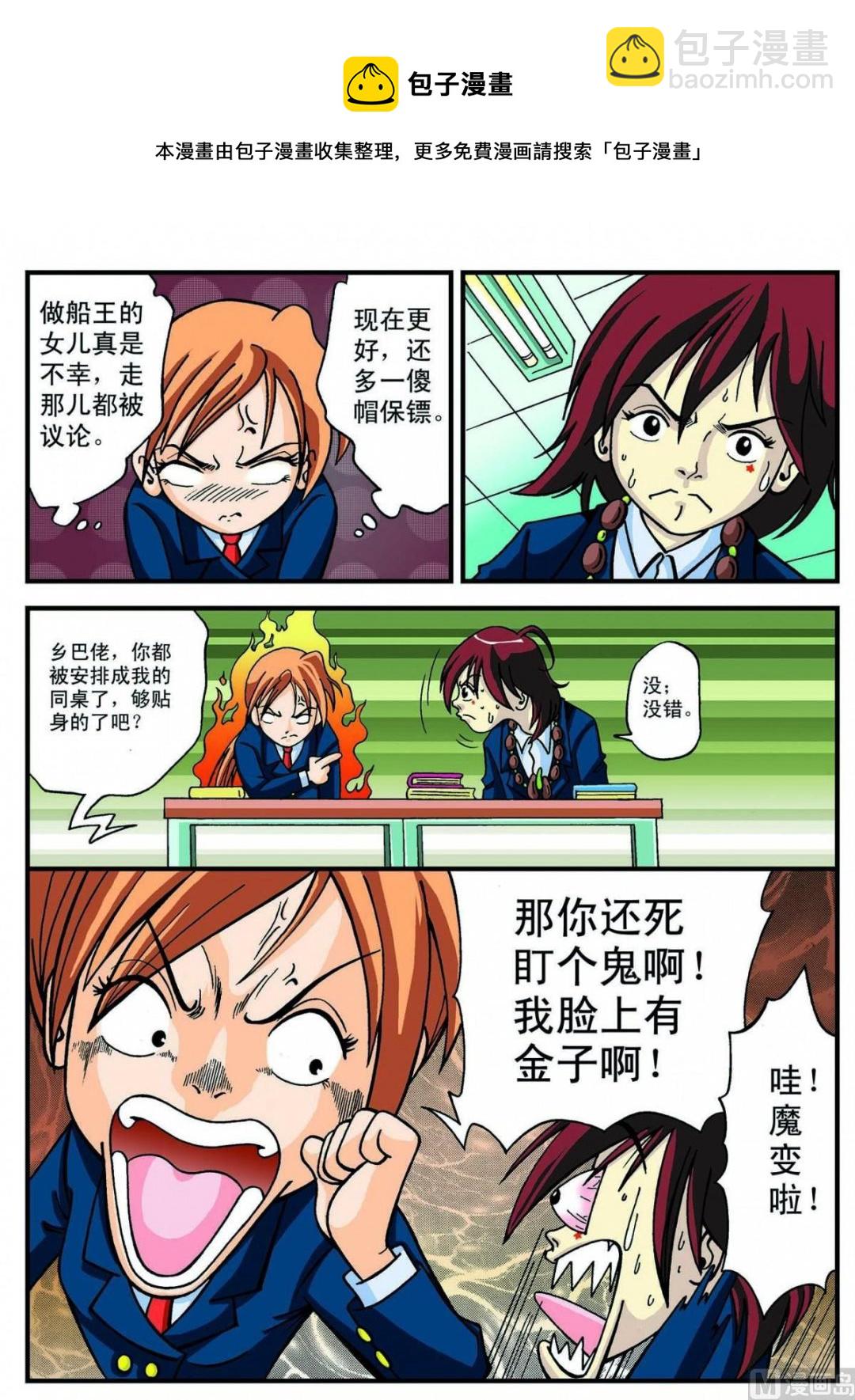 2-女人凶猛-第2话