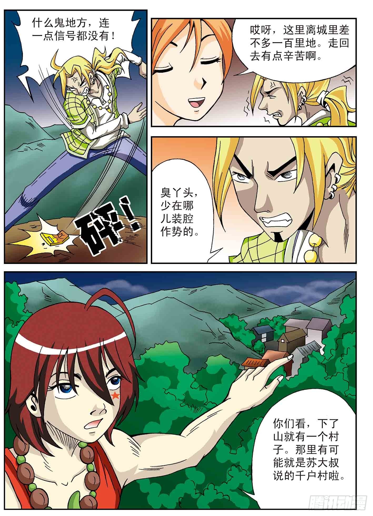 北斗七星 - 逃到乡下去 - 3