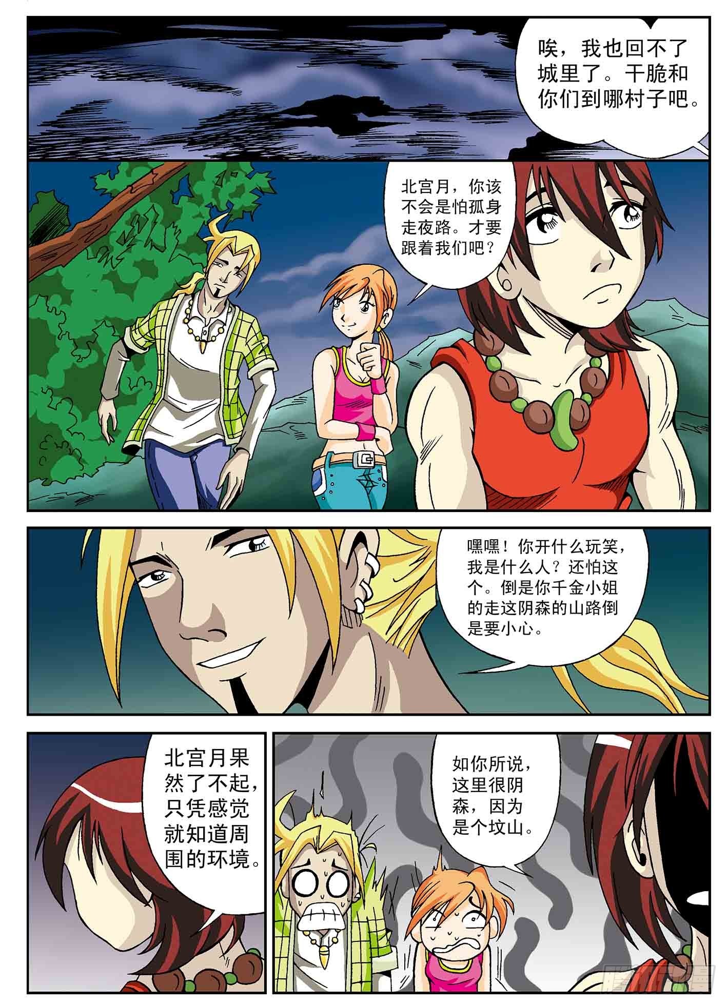 北斗七星 - 逃到乡下去 - 4