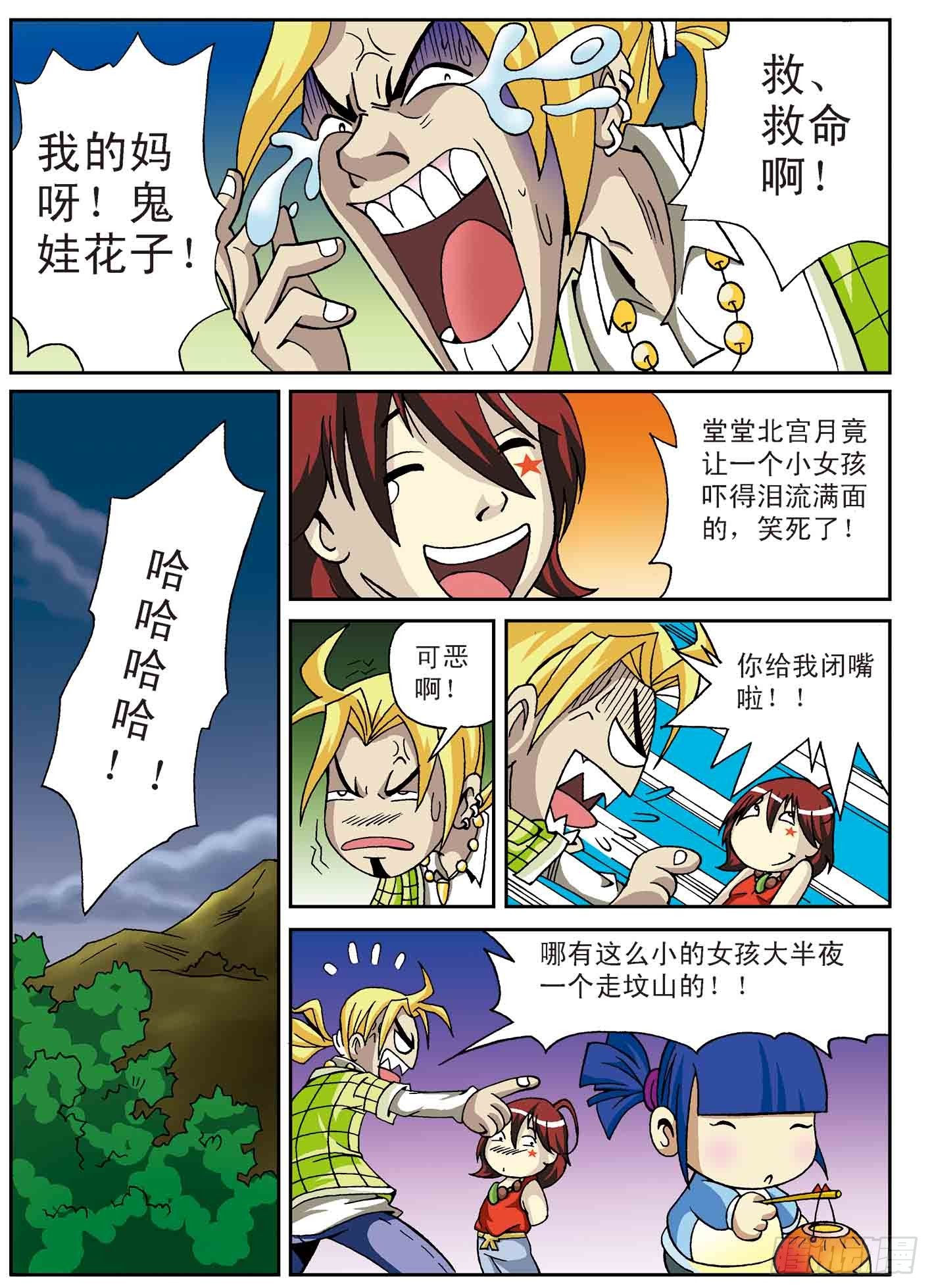 北斗七星 - 逃到乡下去 - 3