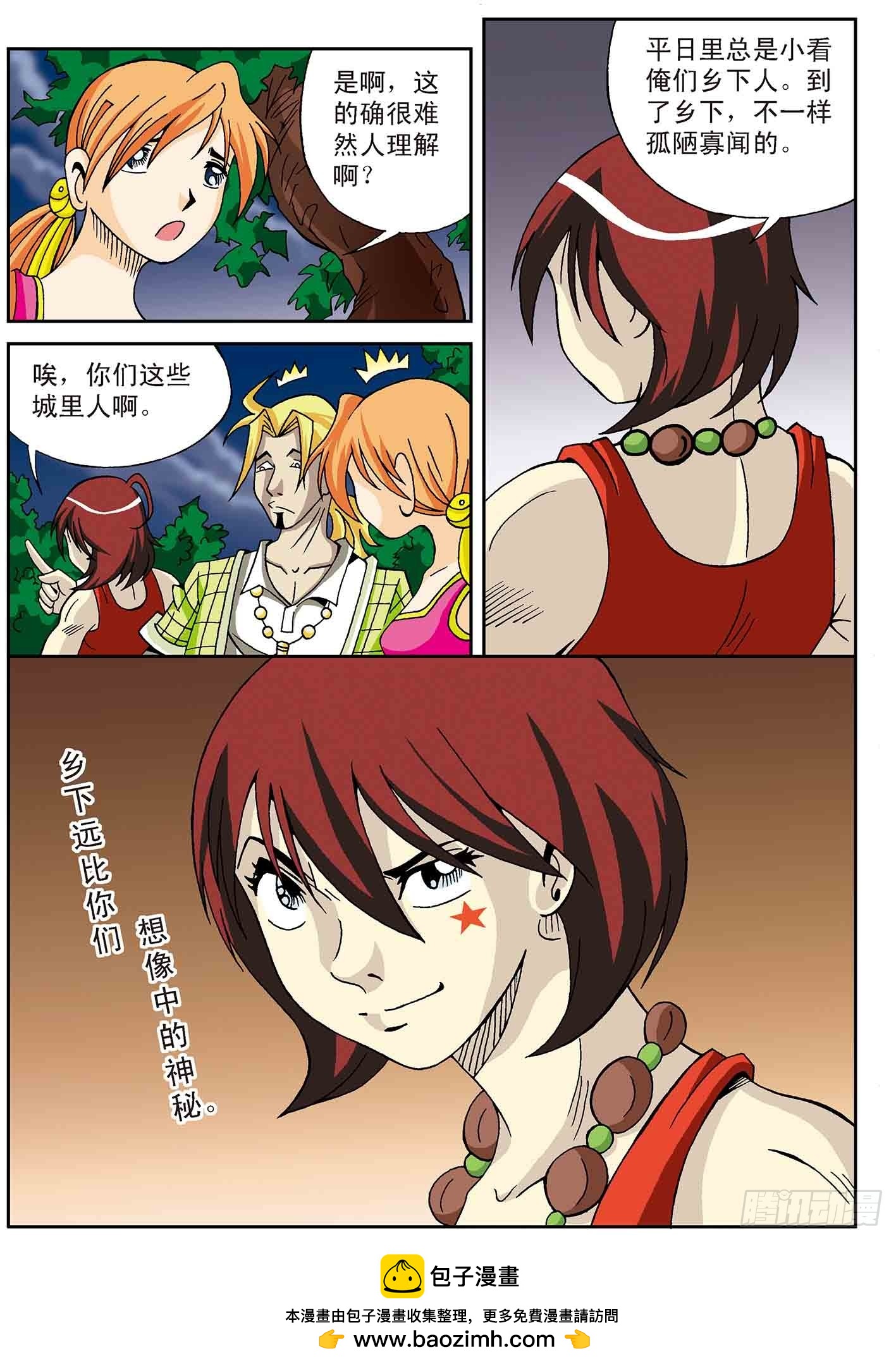 北斗七星 - 逃到乡下去 - 4