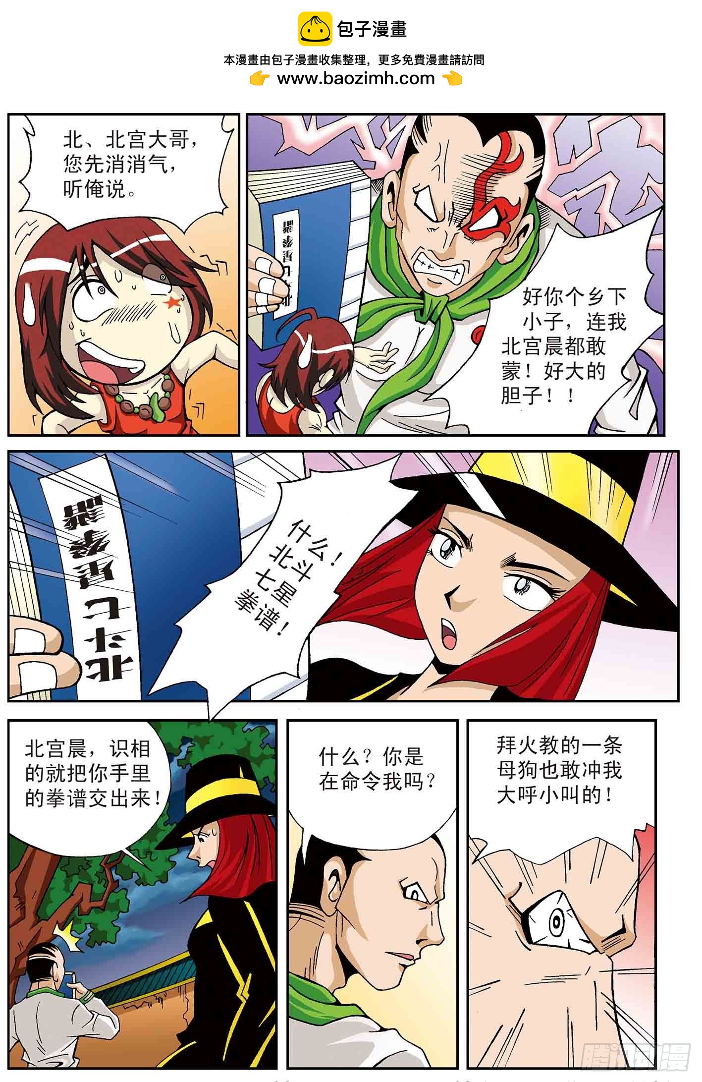 北斗七星 - 逃到乡下去 - 2