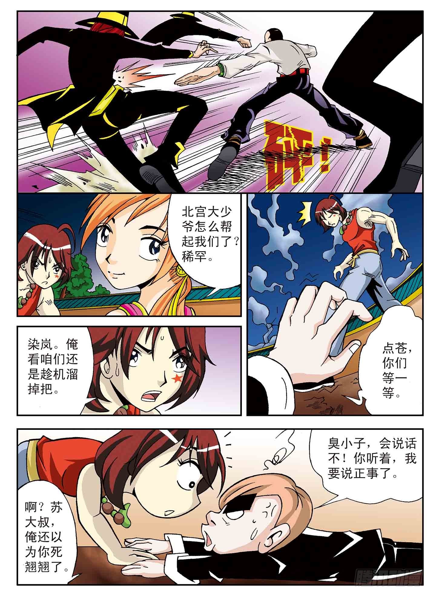 北斗七星 - 逃到乡下去 - 4