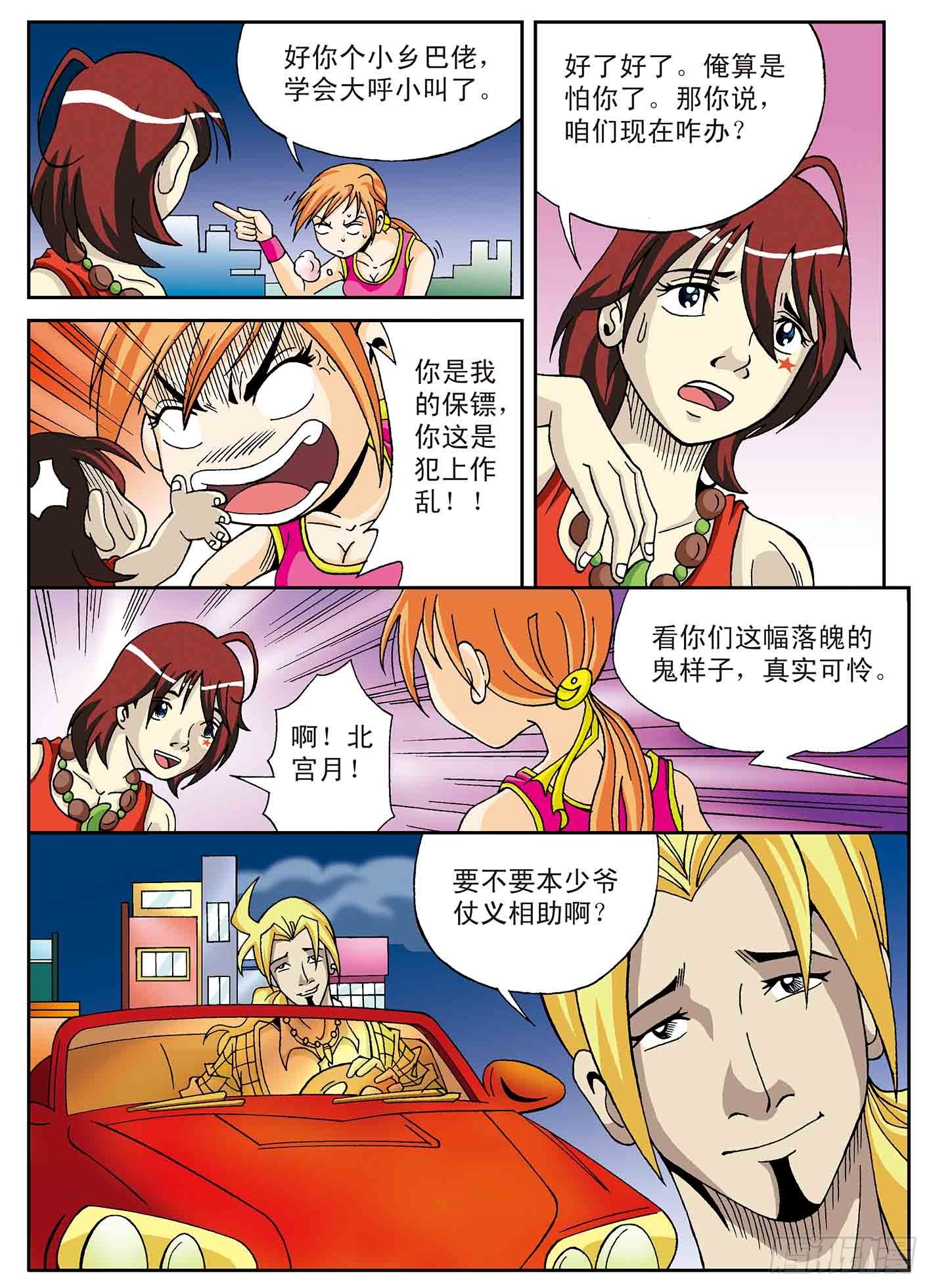 北斗七星 - 逃到乡下去 - 3