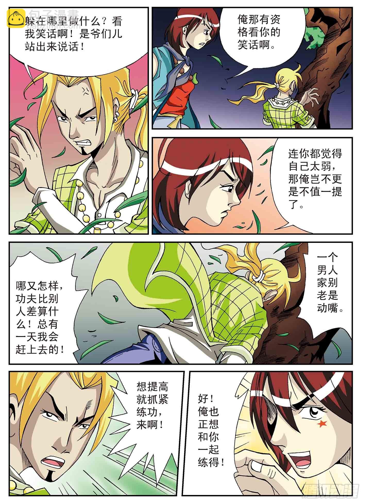 北斗七星 - 又见高人 - 2