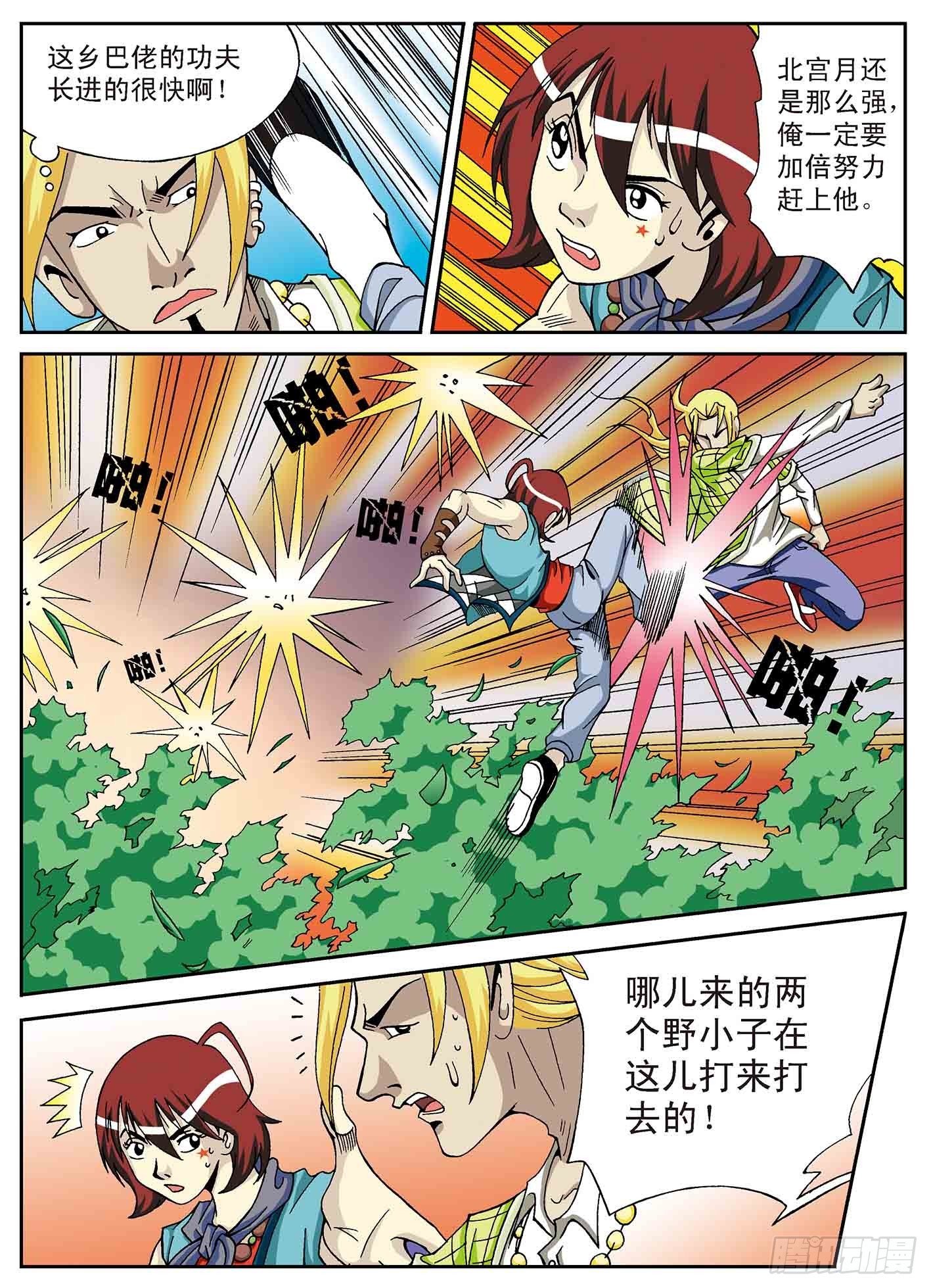 北斗七星 - 又见高人 - 1