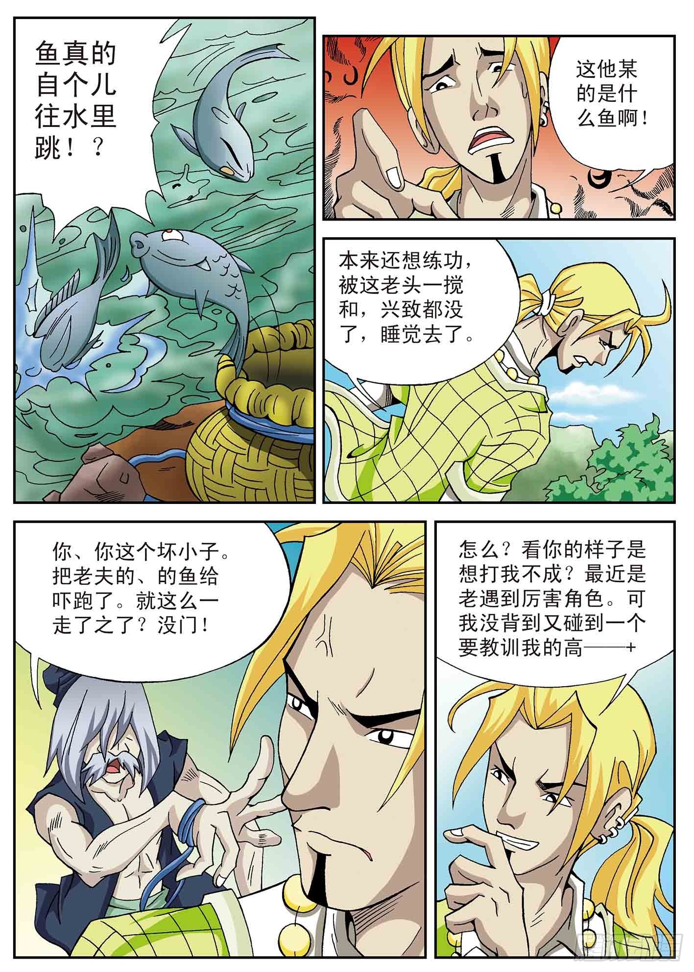 北斗七星 - 又见高人 - 3