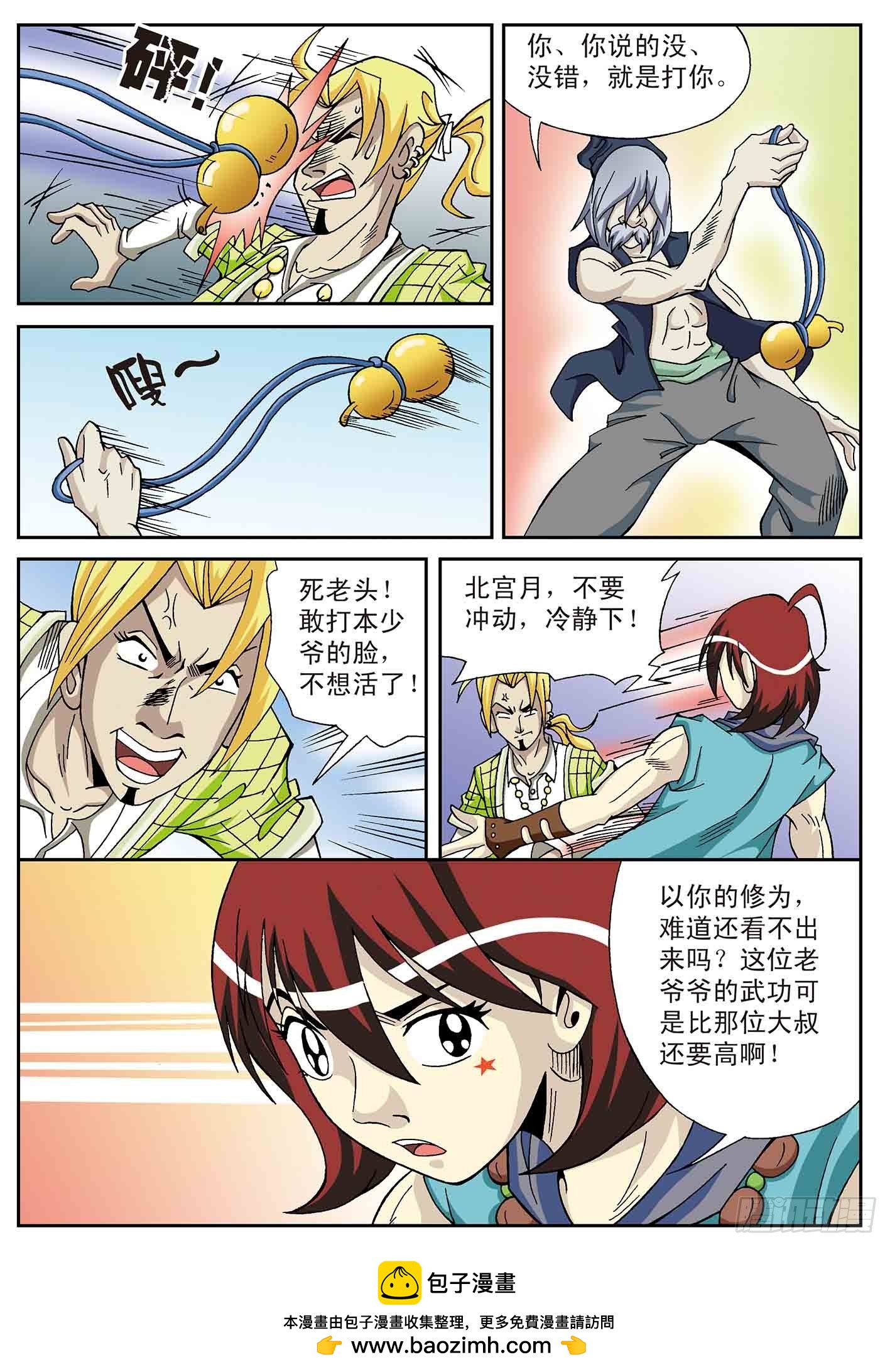 北斗七星 - 又见高人 - 4