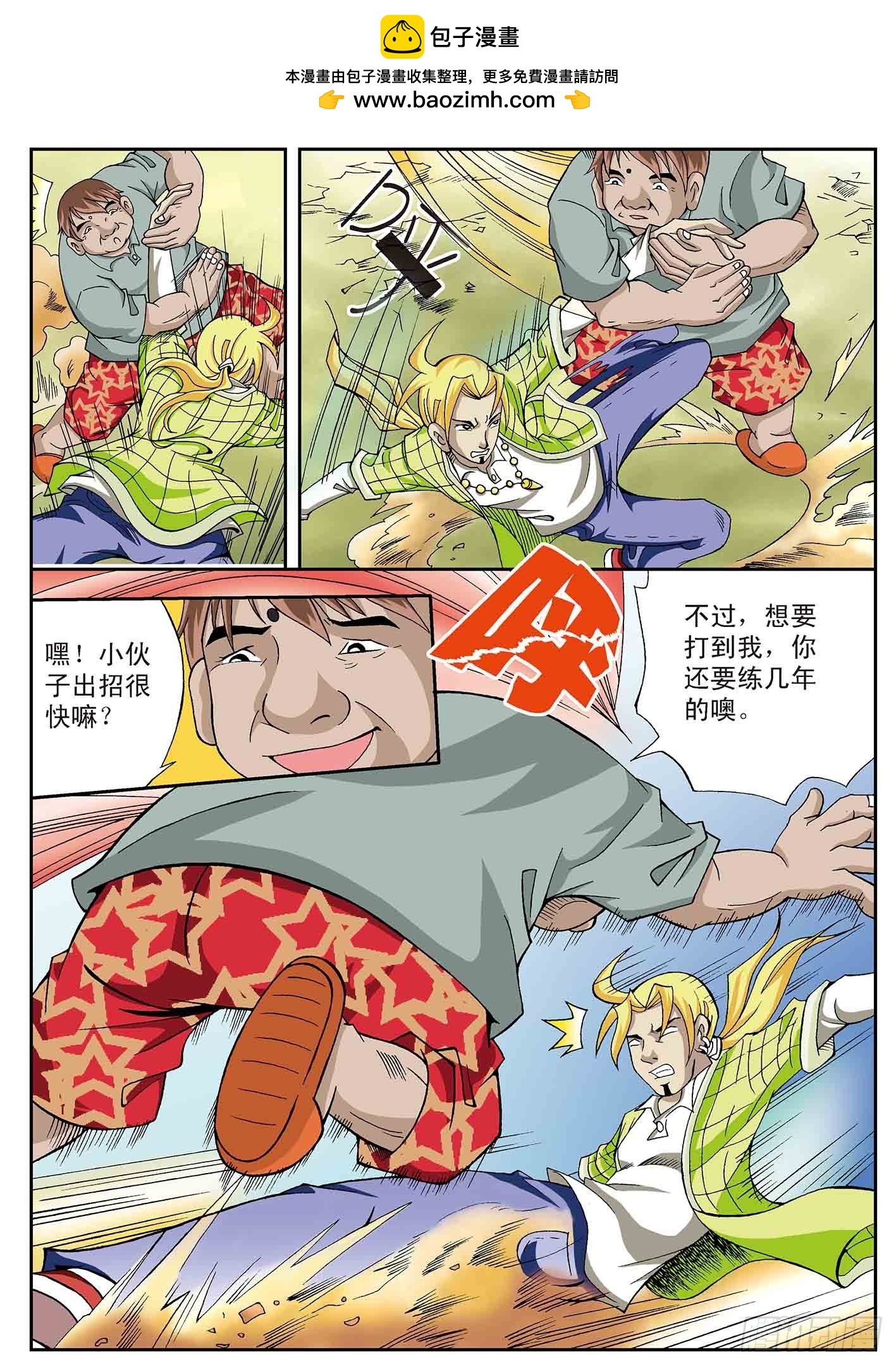 北斗七星 - 又见高人 - 2