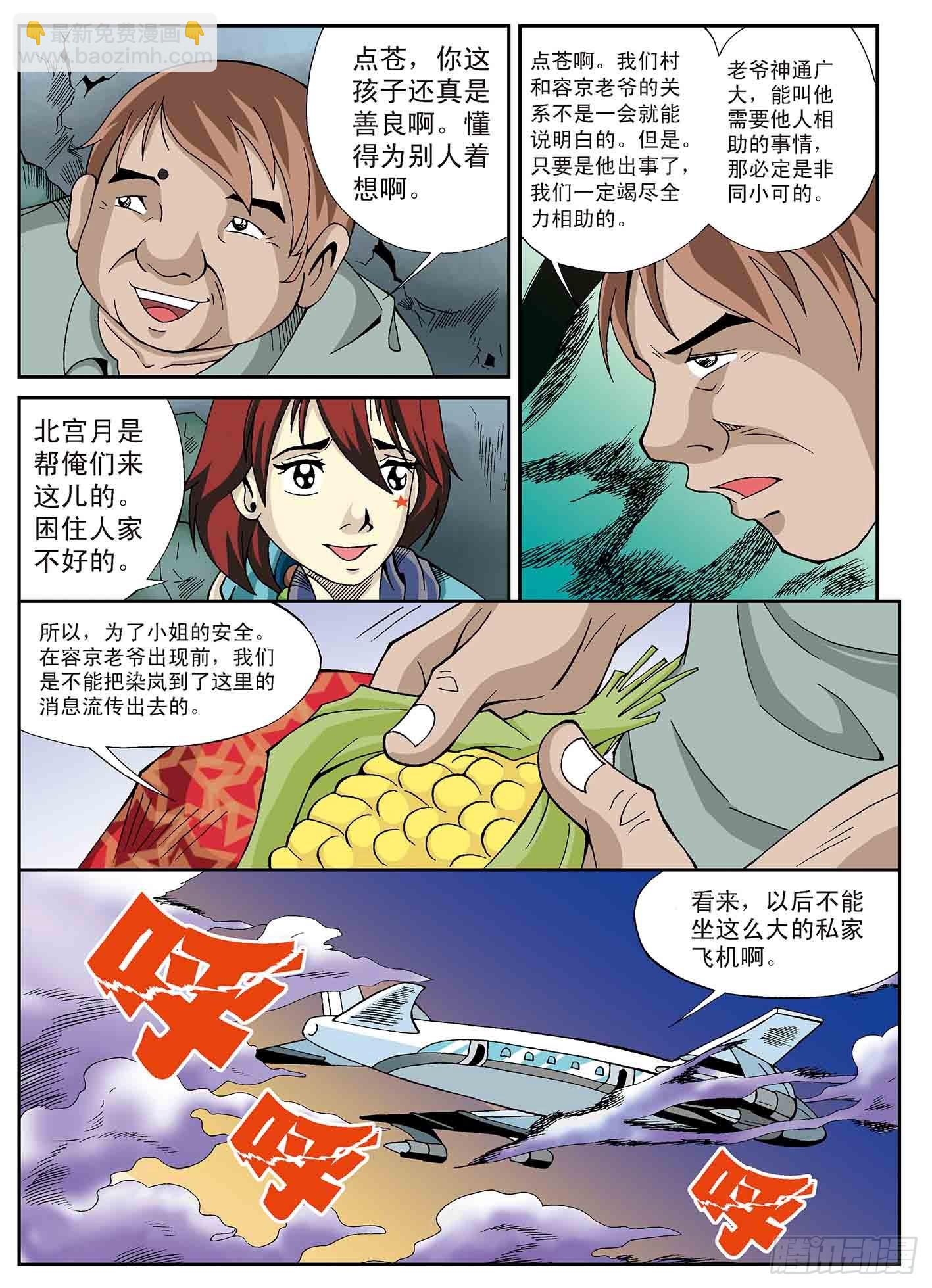 北斗七星 - 又见高人 - 4