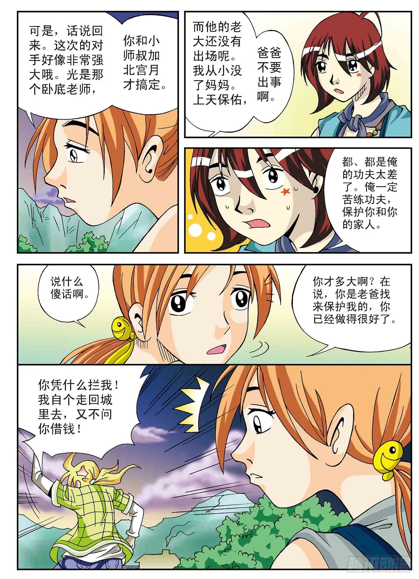 北斗七星 - 又见高人 - 3