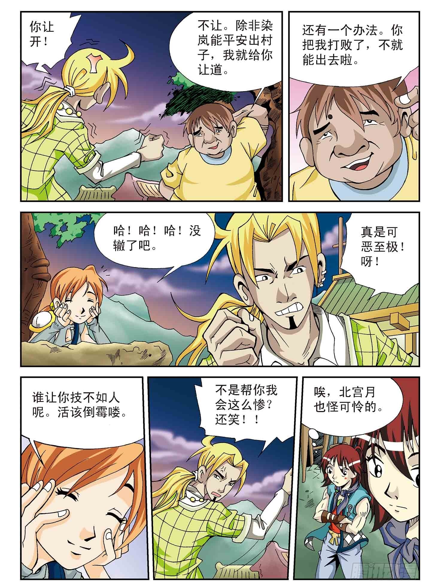 北斗七星 - 又见高人 - 4