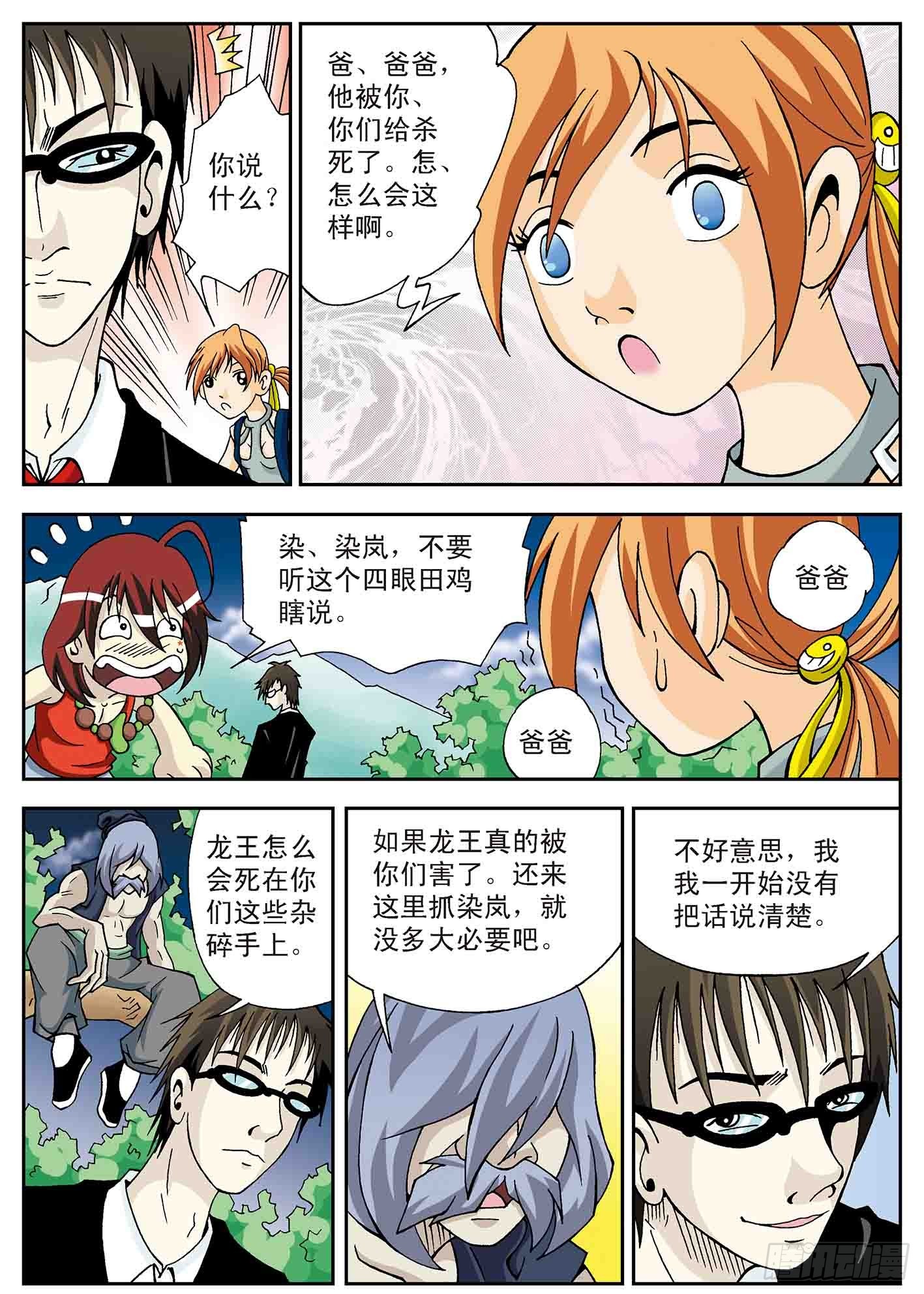 北斗七星 - 风暴来袭 - 2