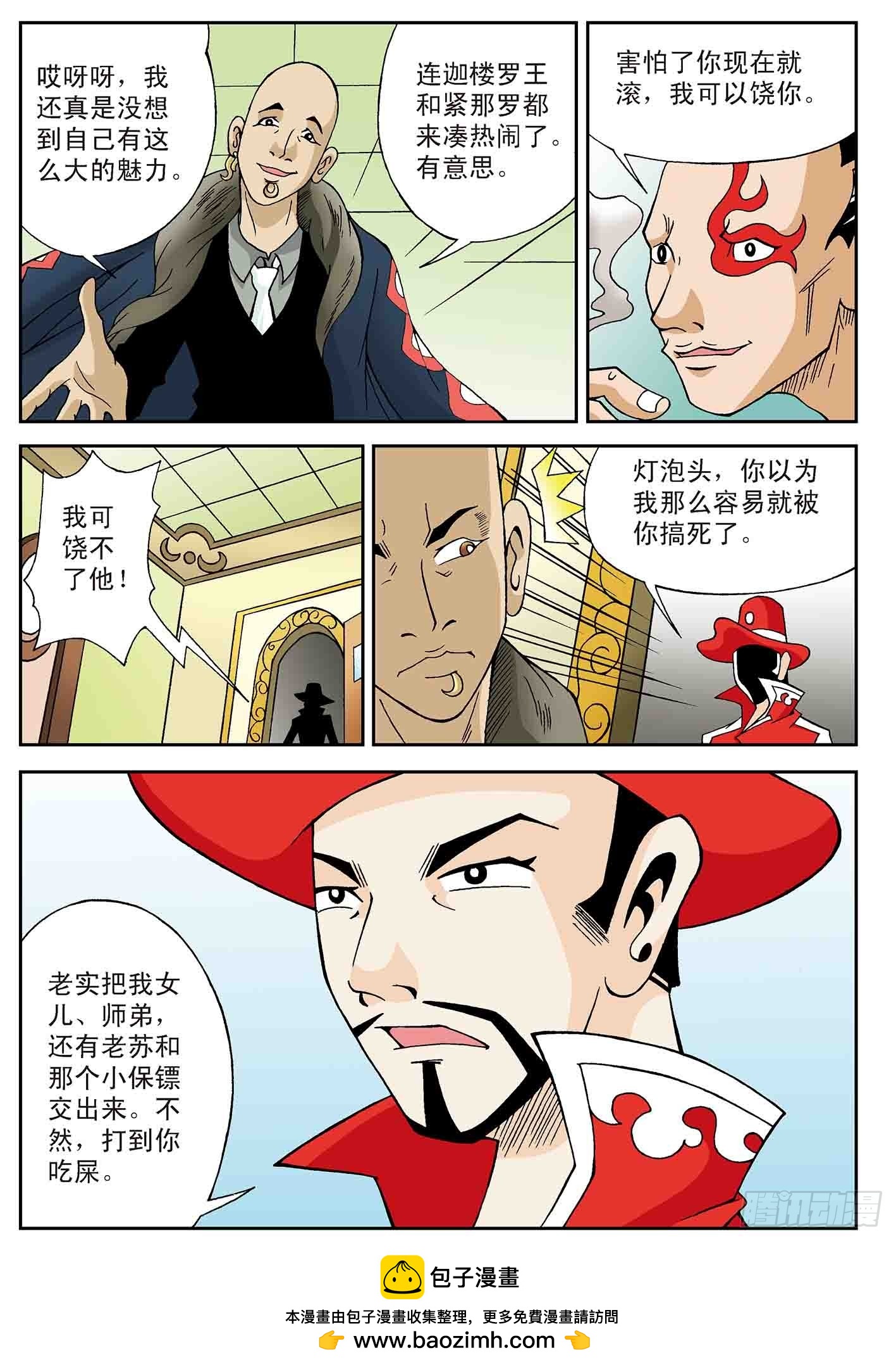 北斗七星 - 风暴来袭 - 4