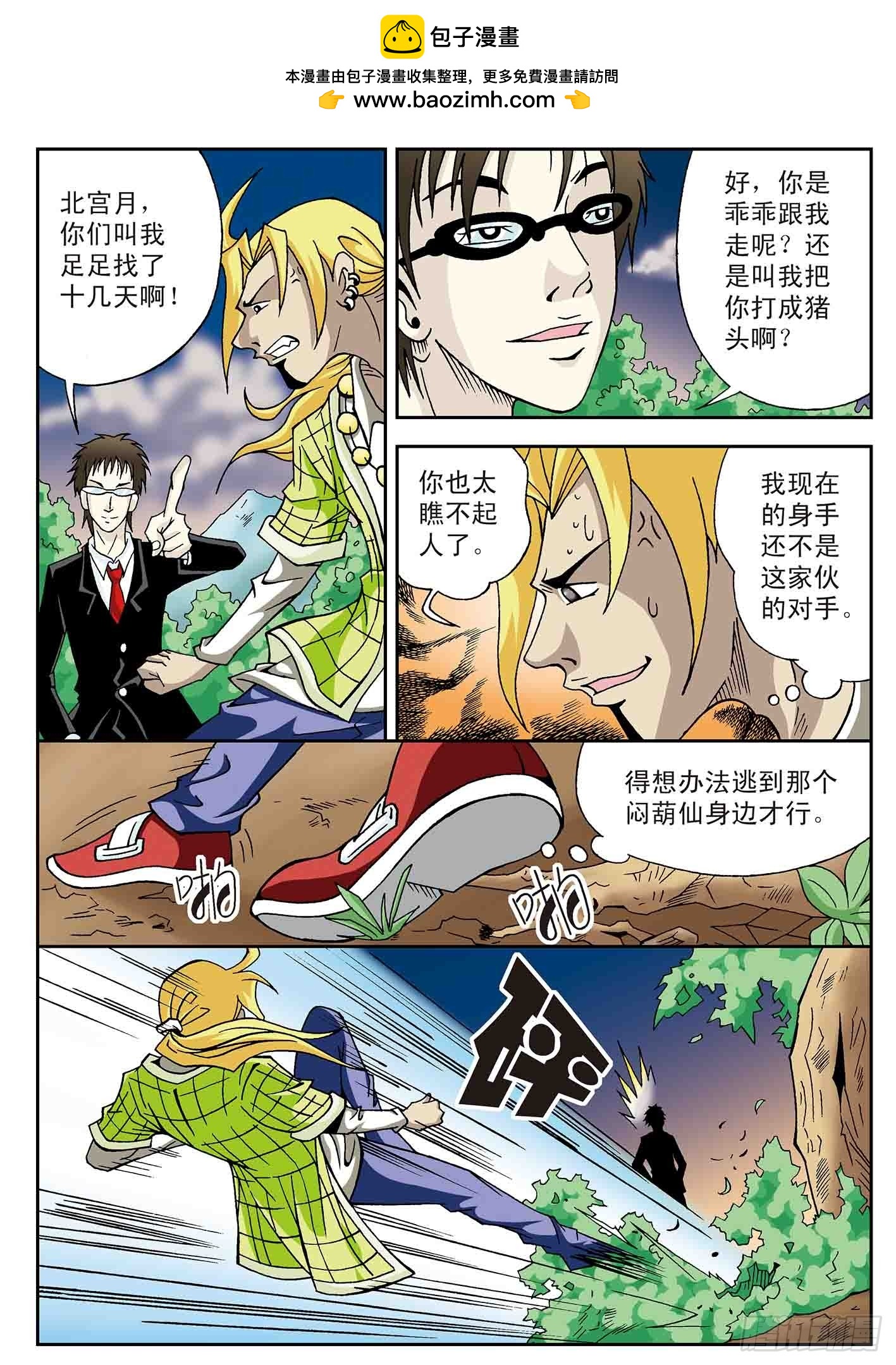 北斗七星 - 风暴来袭 - 2