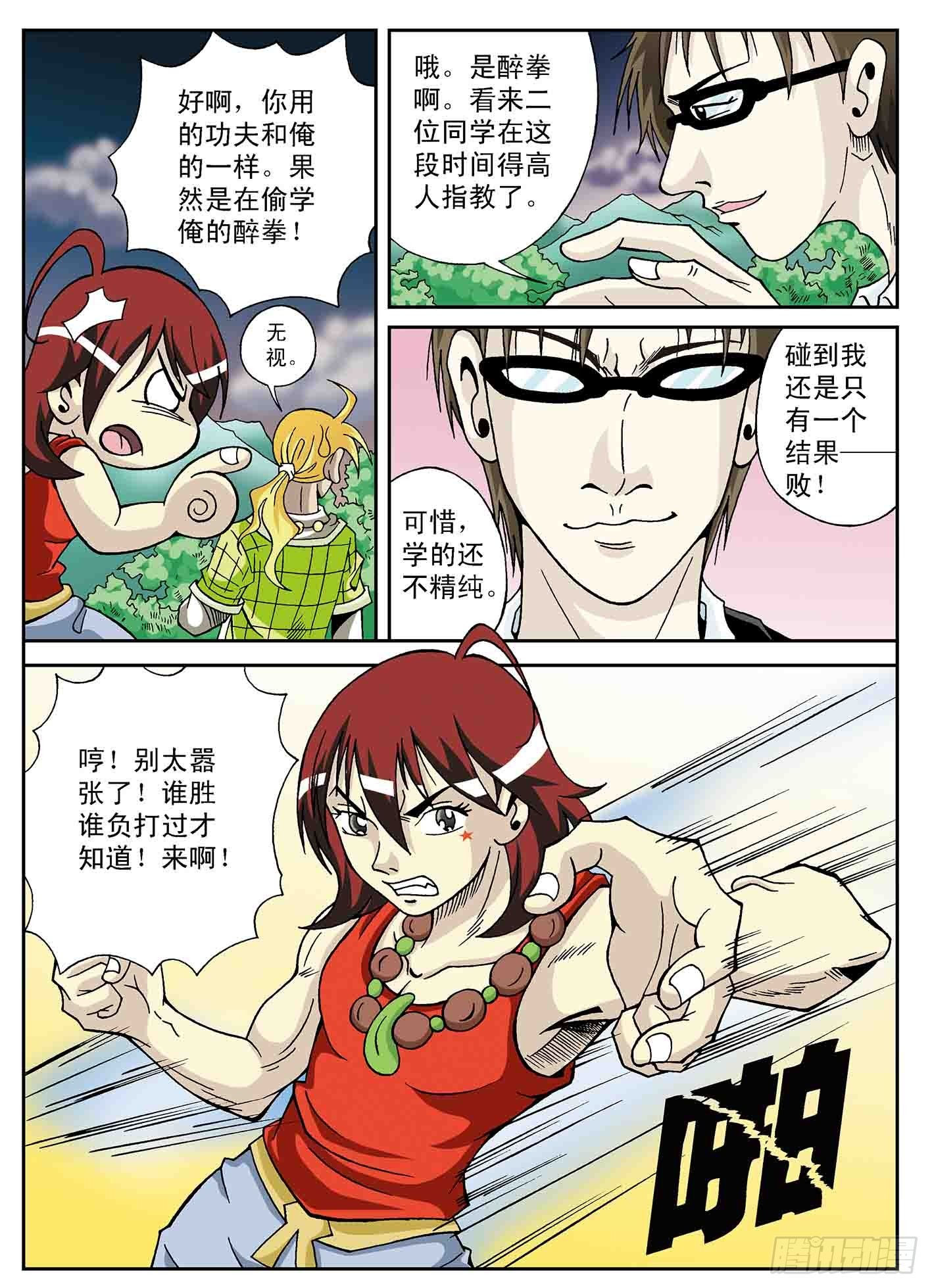 北斗七星 - 风暴来袭 - 1