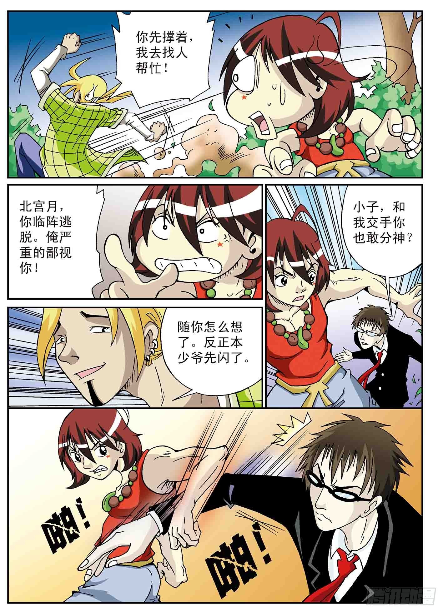 北斗七星 - 风暴来袭 - 2