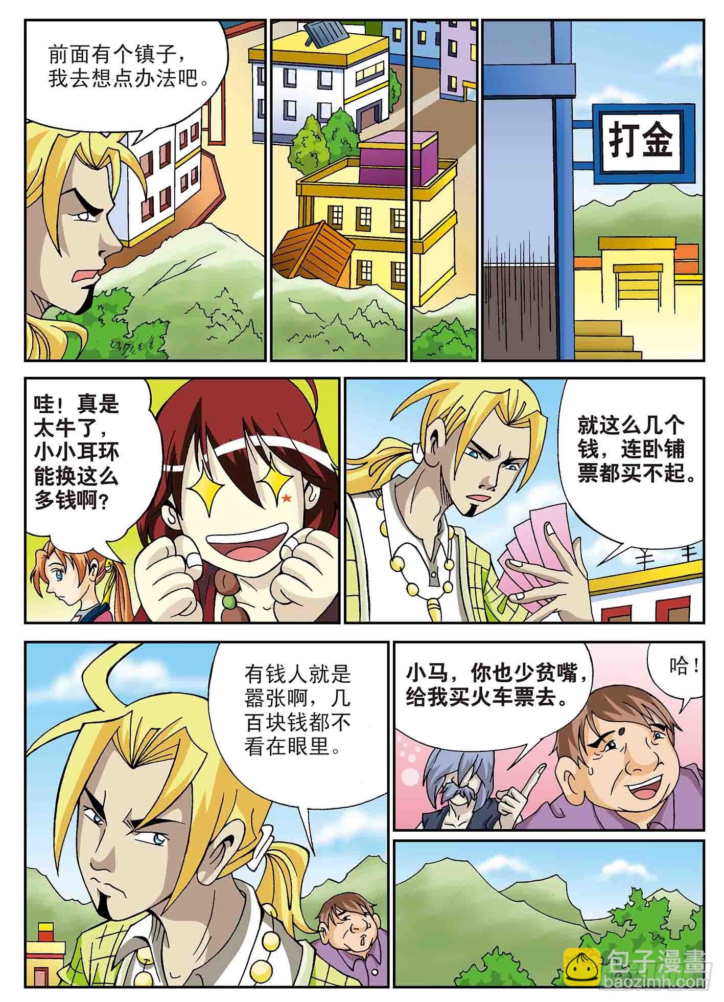 北斗七星 - 去雪山修炼 - 2