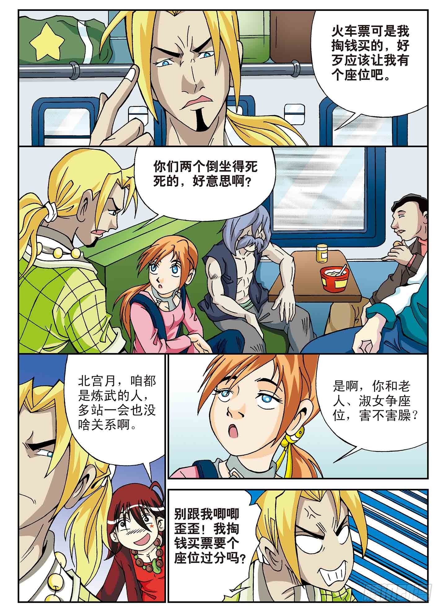 北斗七星 - 去雪山修炼 - 3