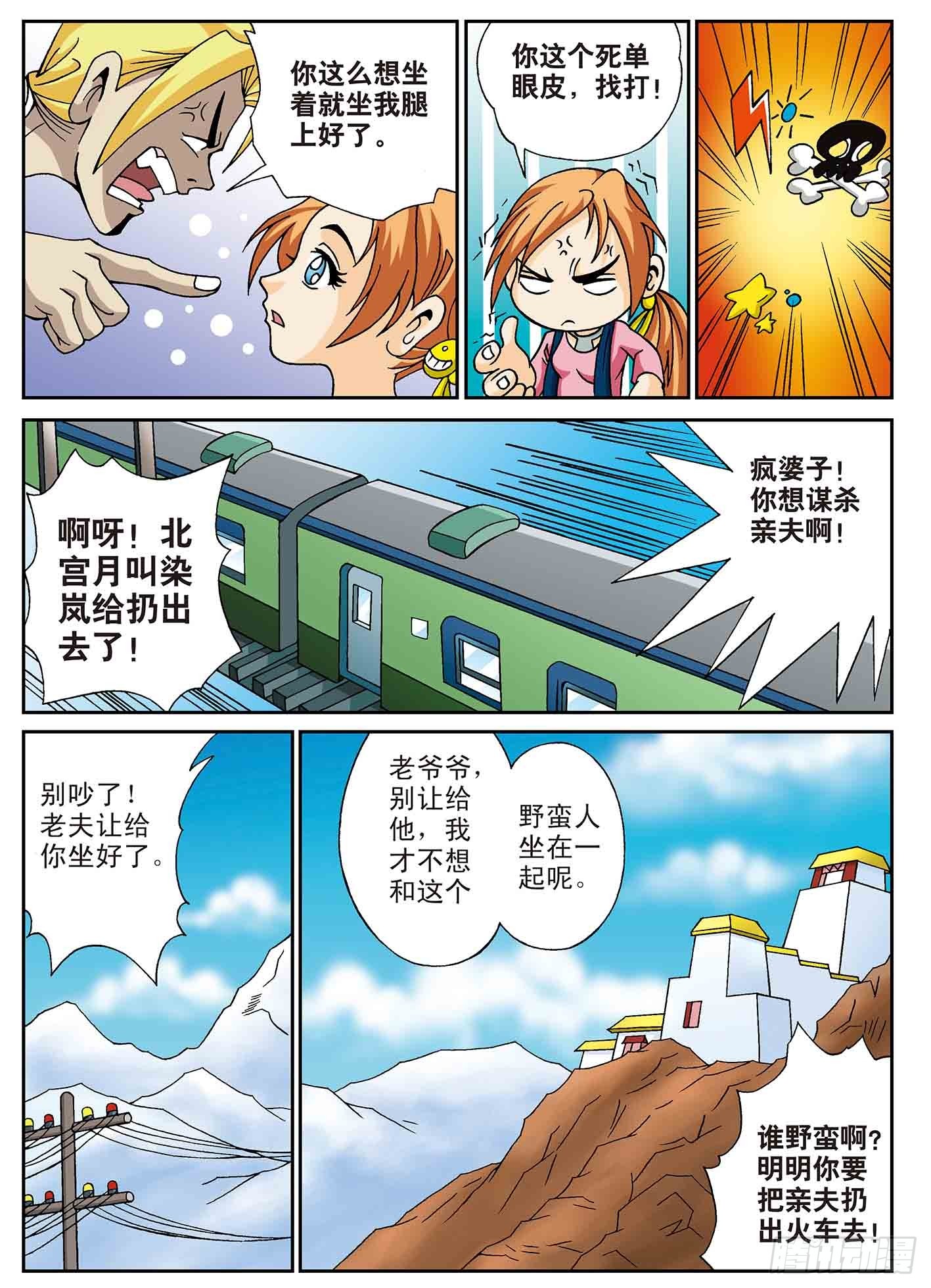 北斗七星 - 去雪山修炼 - 4