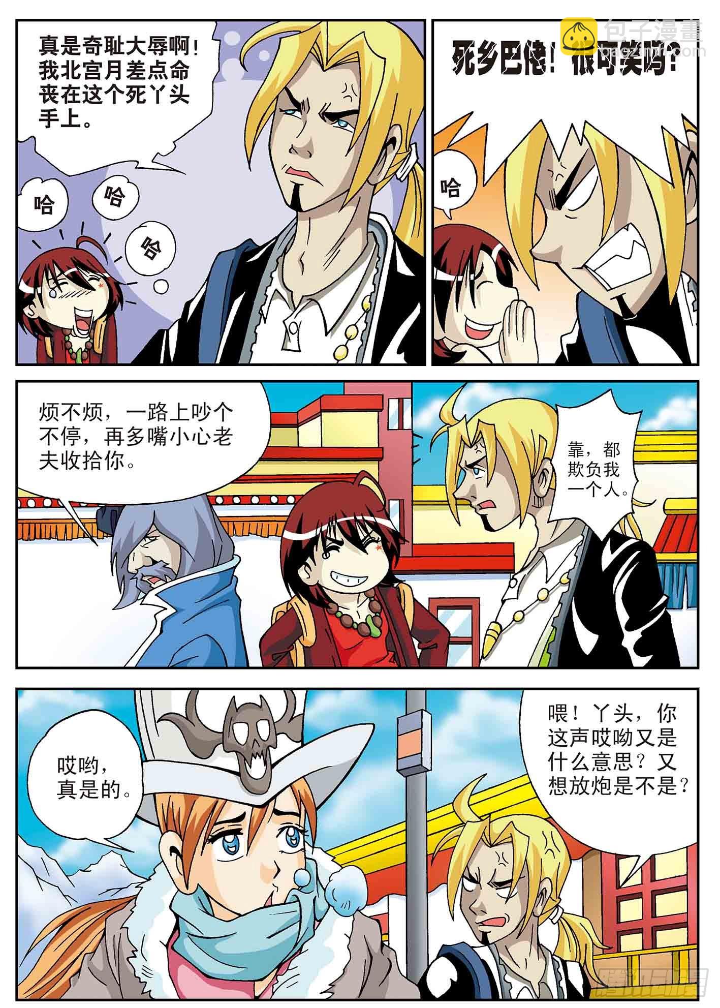 北斗七星 - 去雪山修炼 - 1