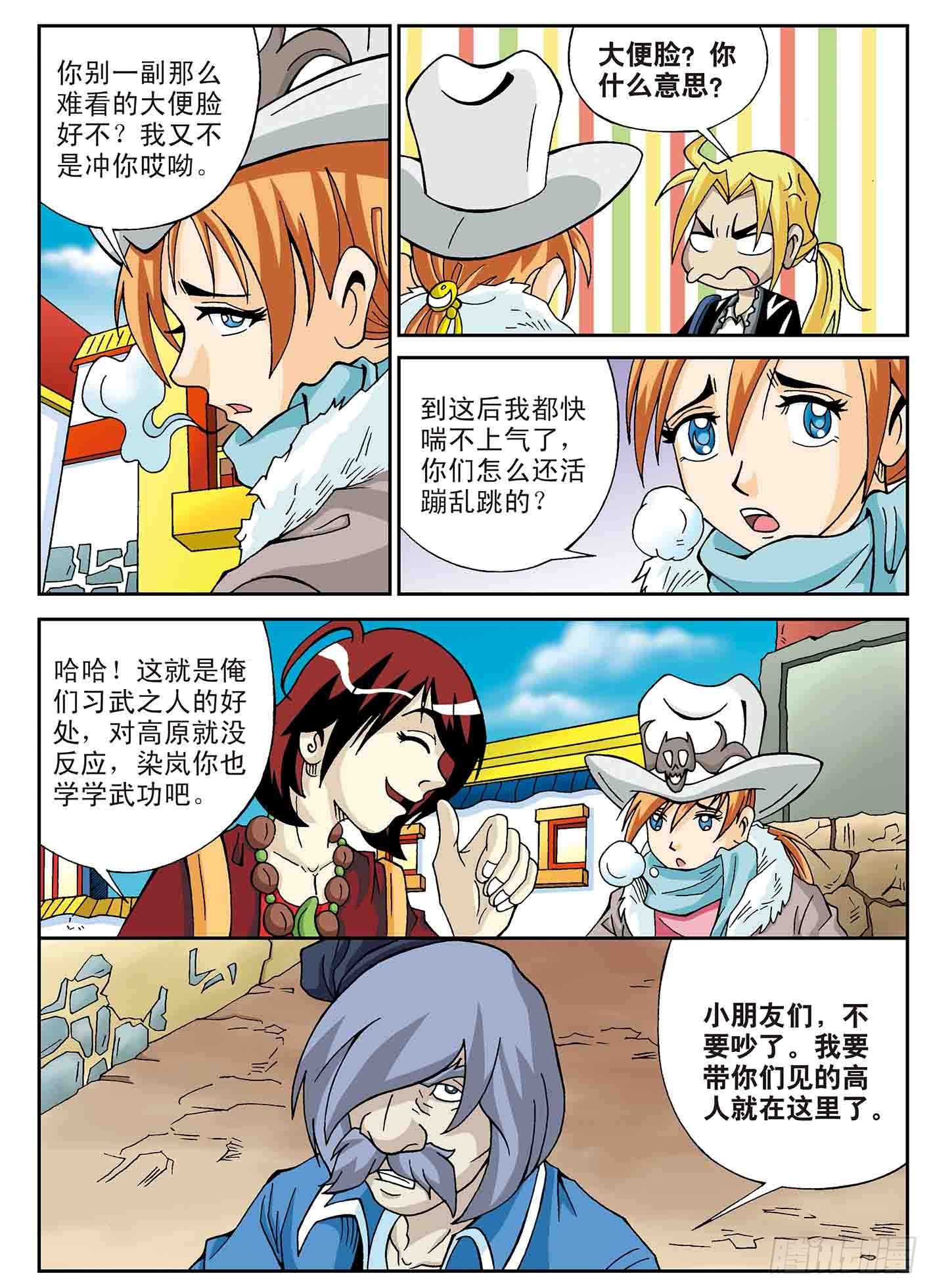 北斗七星 - 去雪山修炼 - 2