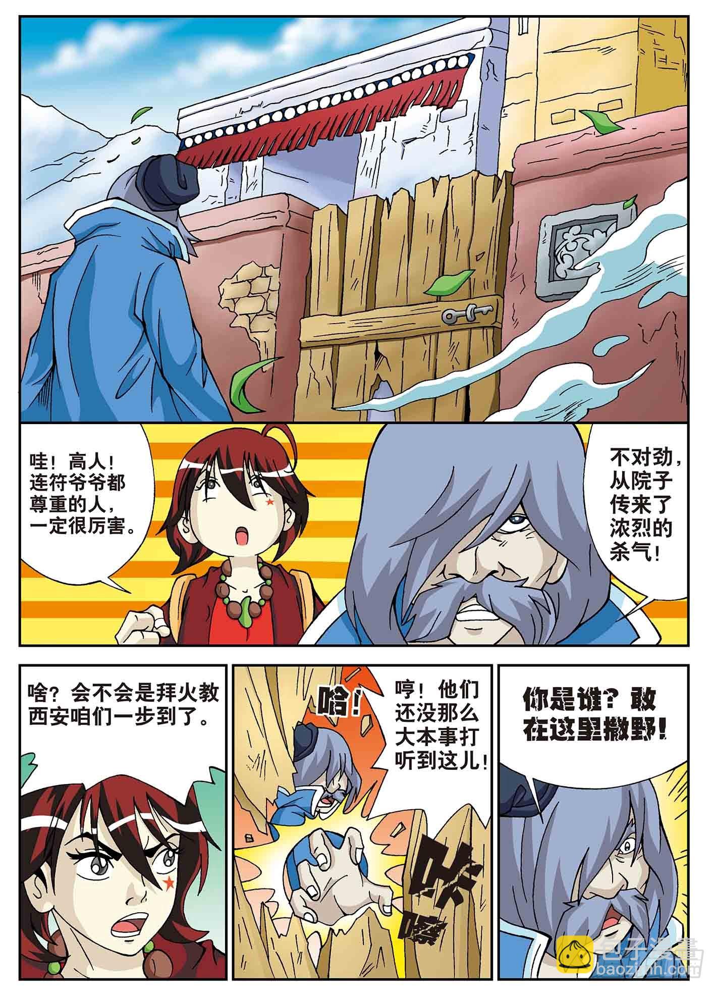 北斗七星 - 去雪山修炼 - 3