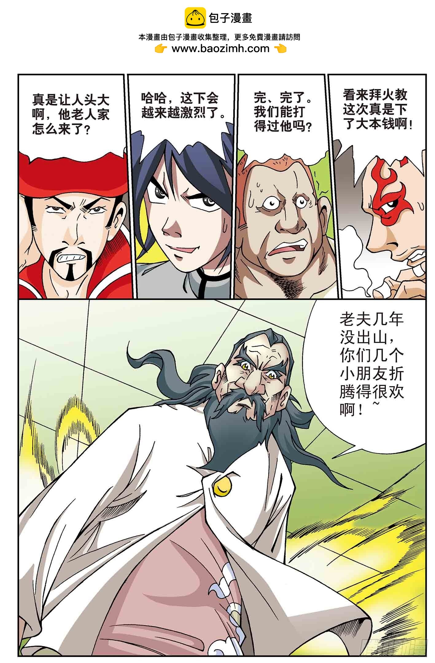 北斗七星 - 去雪山修炼 - 2