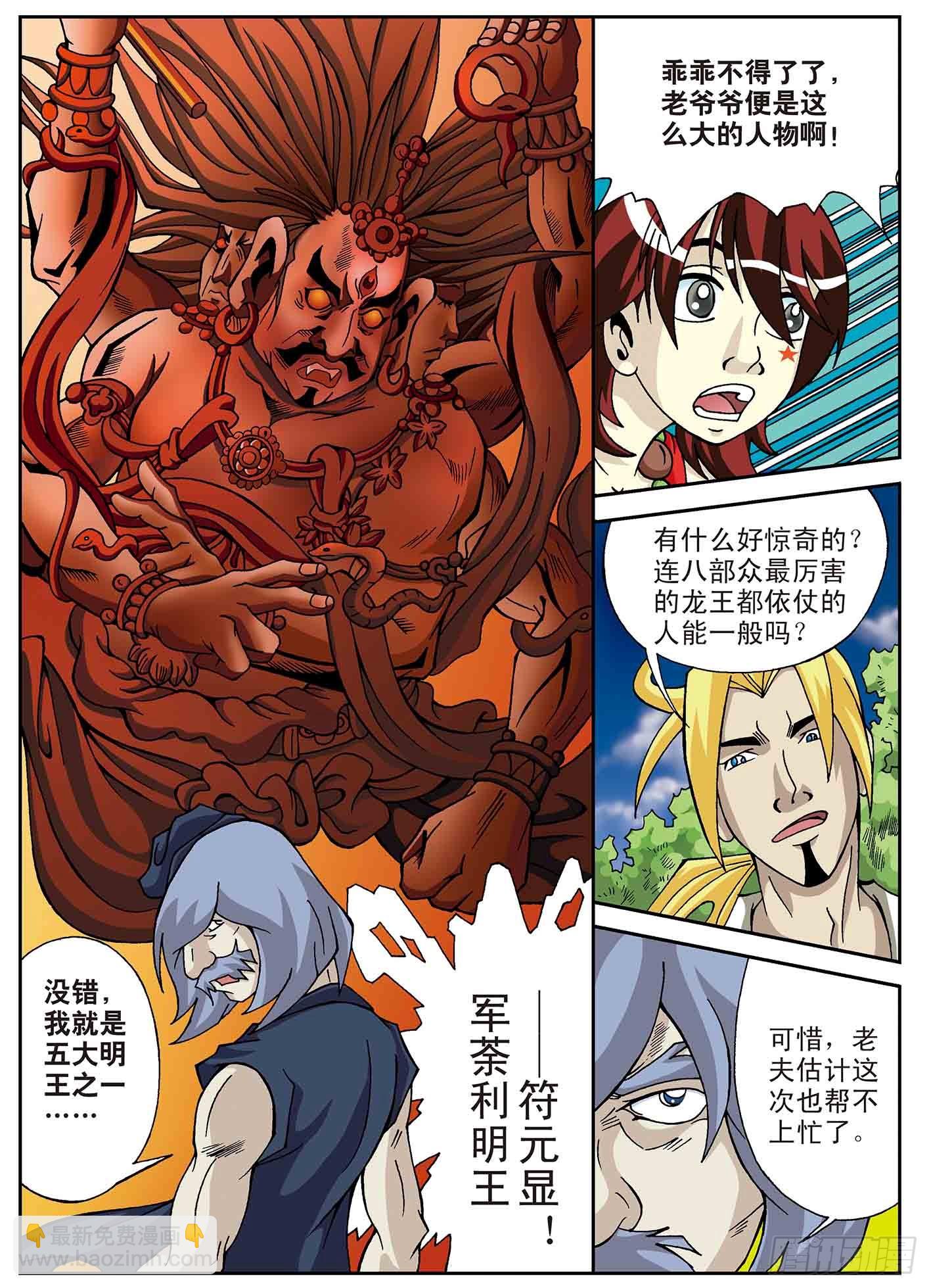 北斗七星 - 去雪山修炼 - 1