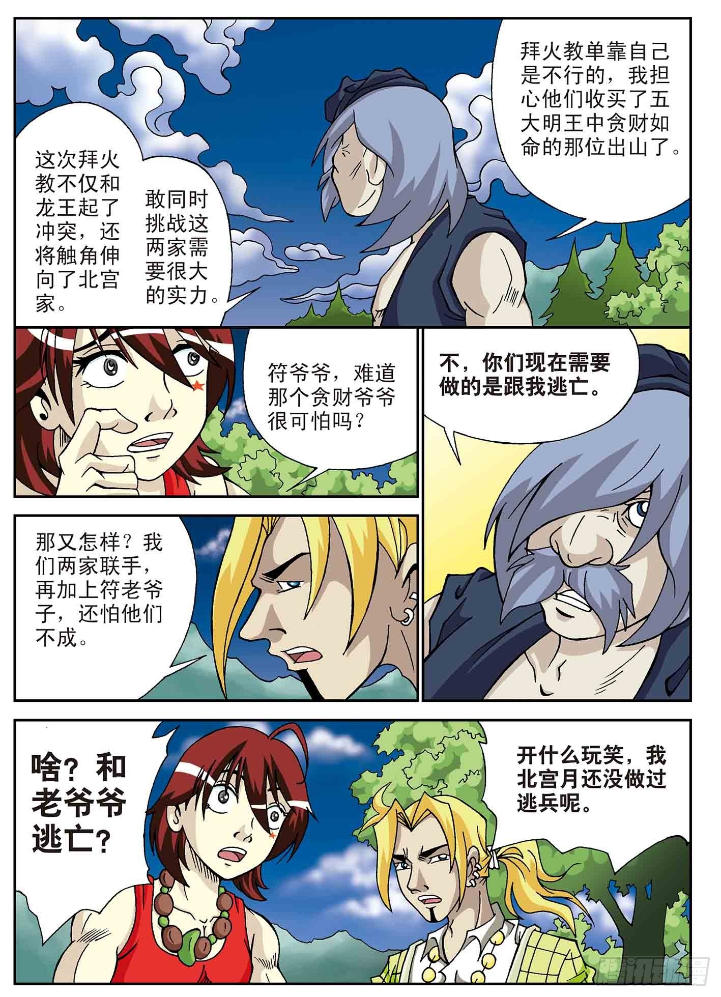 北斗七星 - 去雪山修炼 - 2