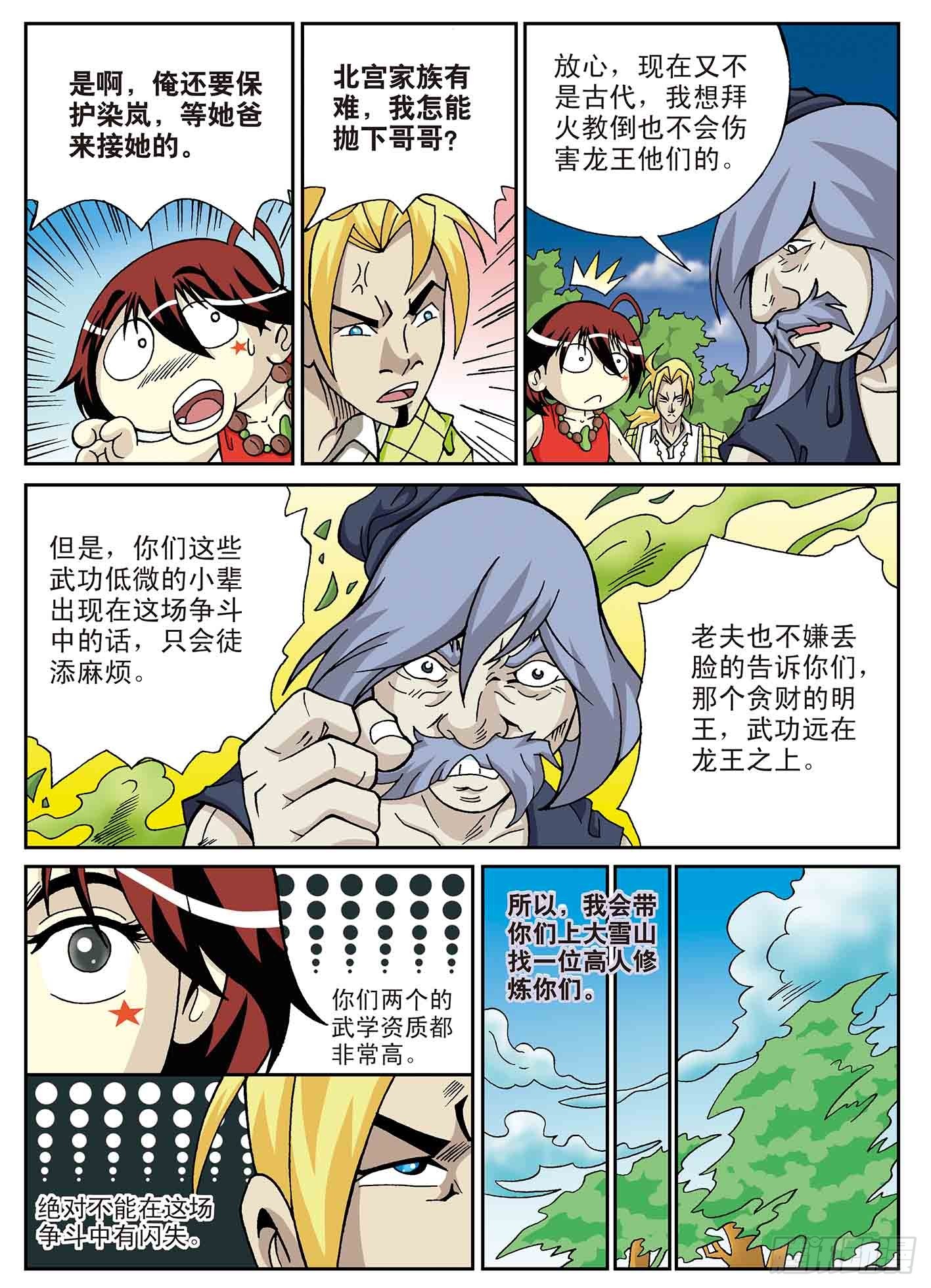 北斗七星 - 去雪山修炼 - 3