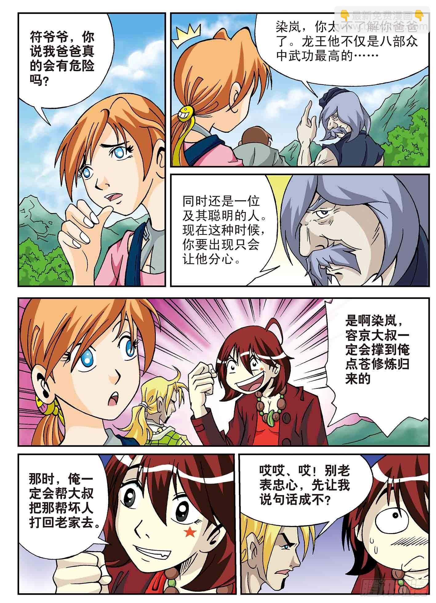 北斗七星 - 去雪山修炼 - 4