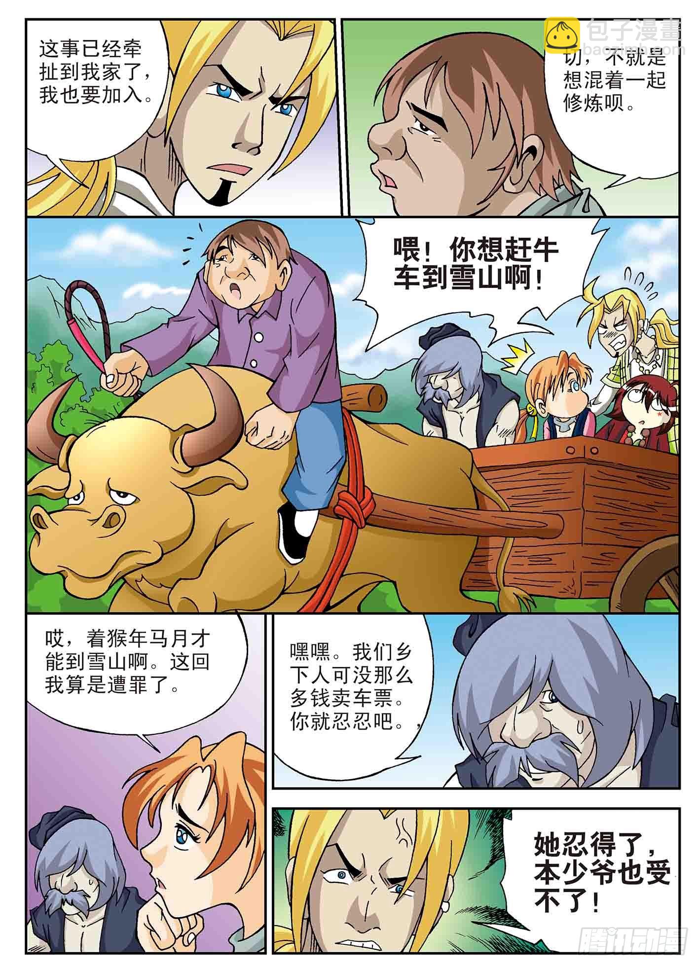 北斗七星 - 去雪山修炼 - 1