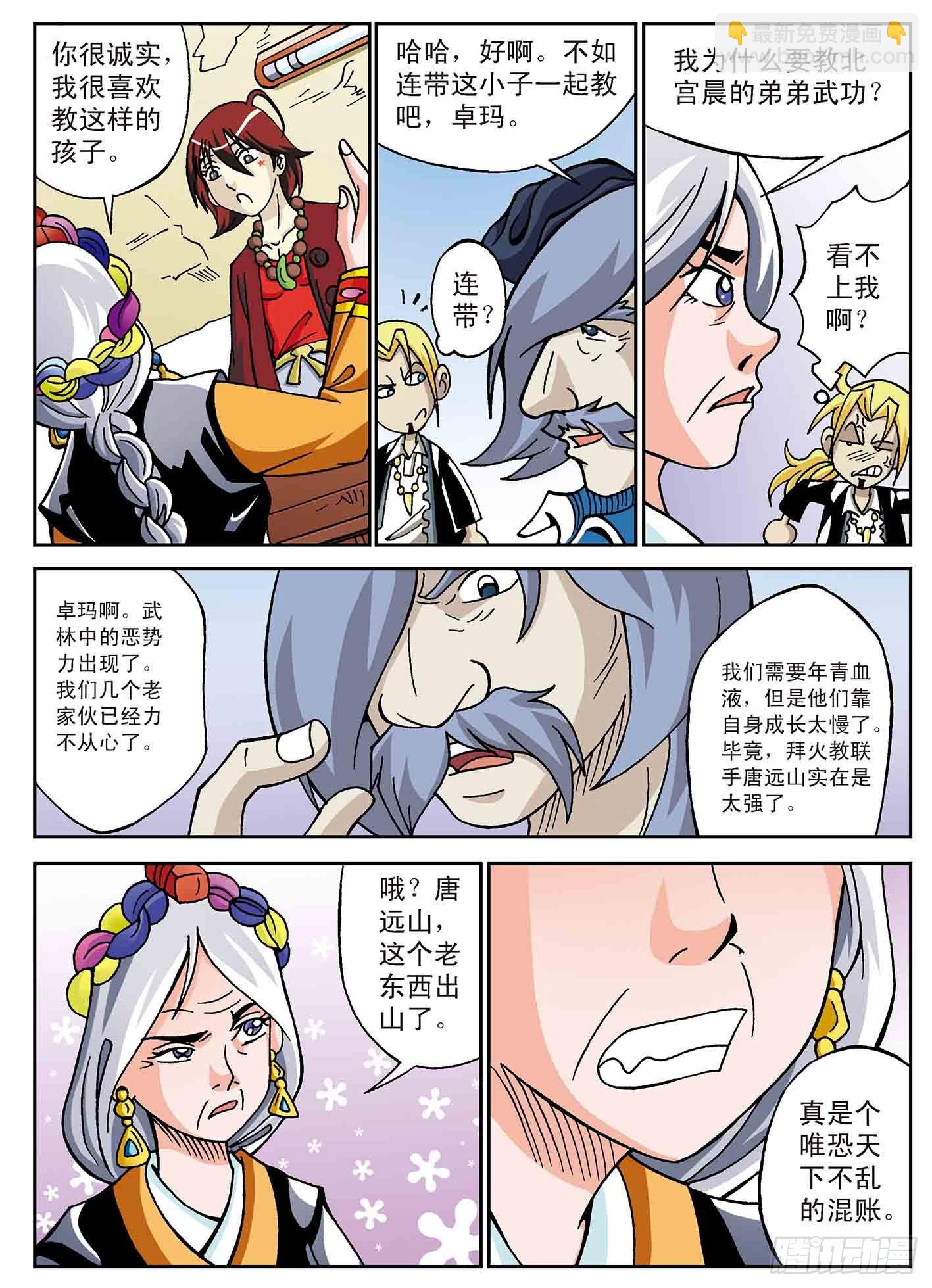 北斗七星 - 三星汇聚 - 4